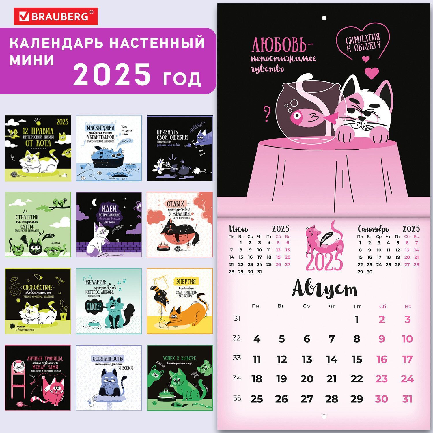 Календарьнастенныйна2025годперекидной,Brauberg,12листов,22,5х22,5см,Мини,Весёлыекоты