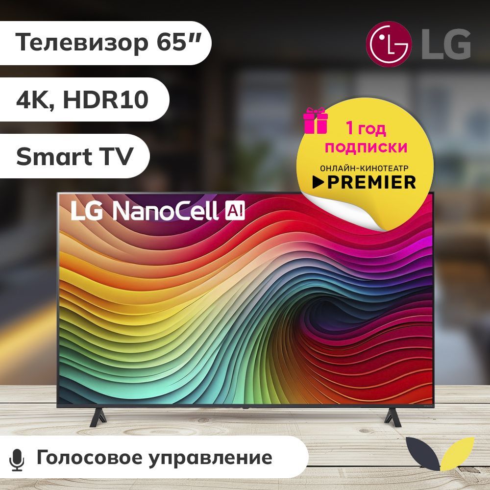 LG Телевизор 65NANO80T6A.ARUB, SMART TV, NanoCell, HDR10, WiFi, BT 65" 4K HDR, черный