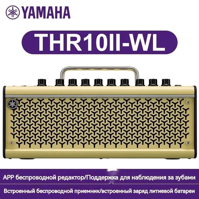 YamahaЭлектроакустическаягитараYamahaTHR5THR10iiTHR30iiWLWIRELESS