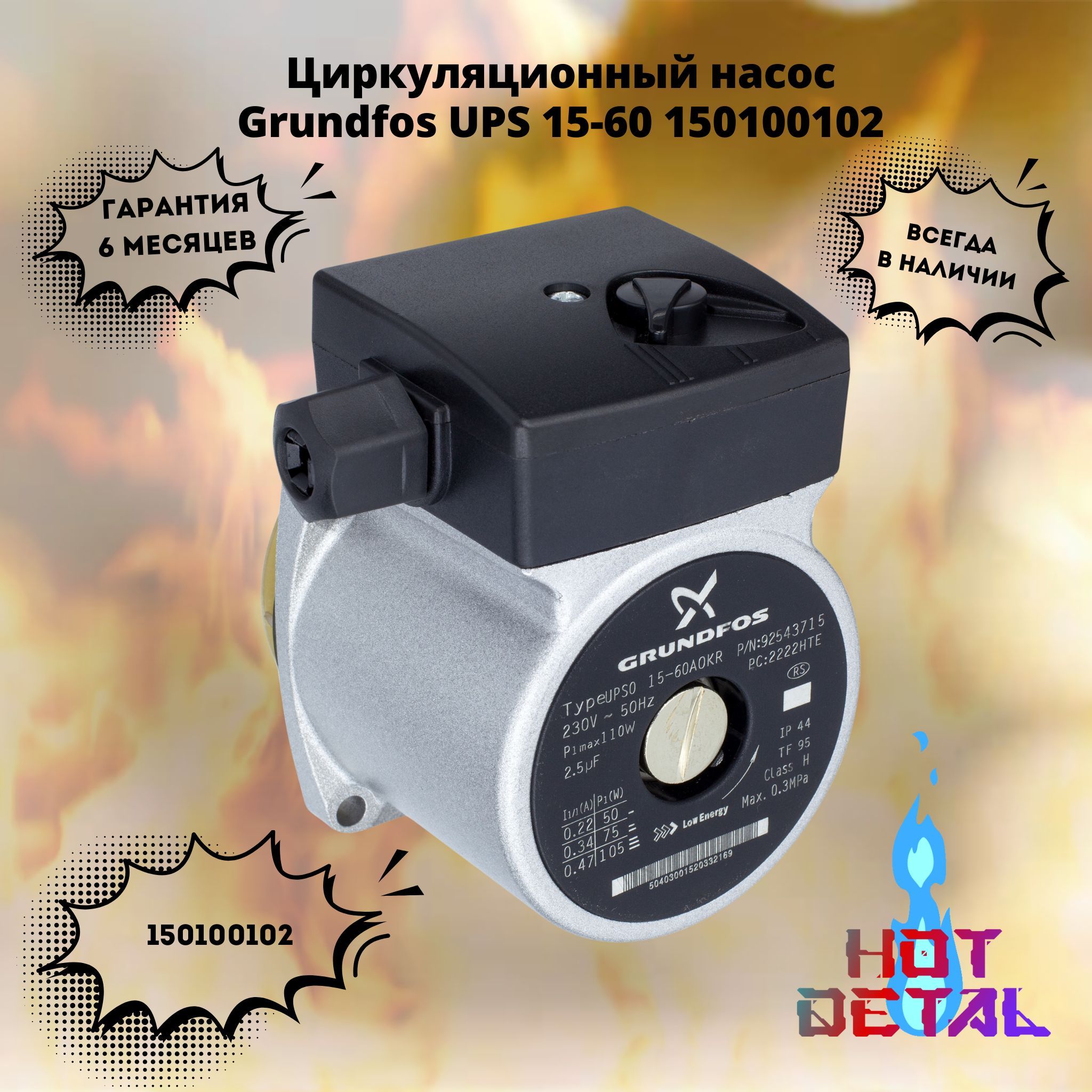 Циркуляционный насос Grundfos UPS 15-60 150100102