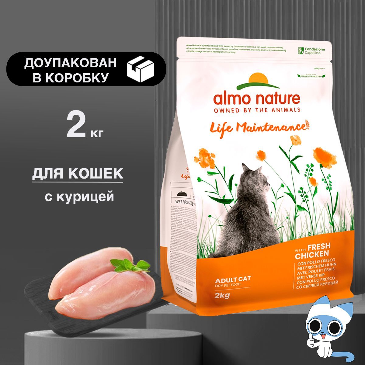 ALMO NATURE Chicken&Rice с Курицей и Коричневым рисом сухой корм для взрослых кошек, 2 кг