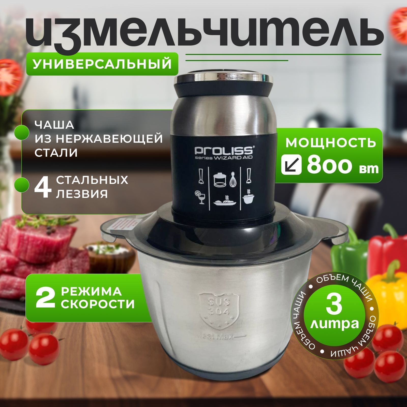 Измельчитель кухонный электрический 800 вт