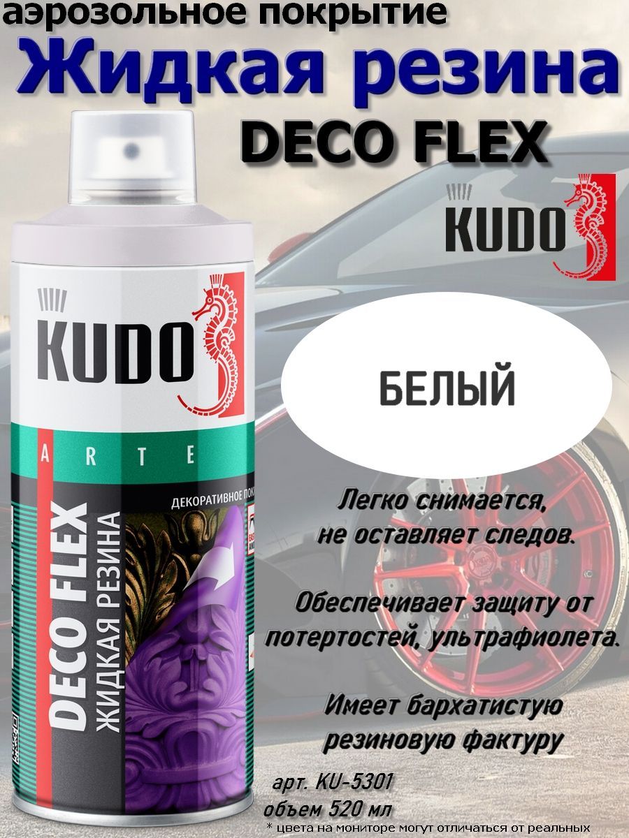 Жидкая резина KUDO "DECO FLEX", белый, аэрозоль, 520 мл