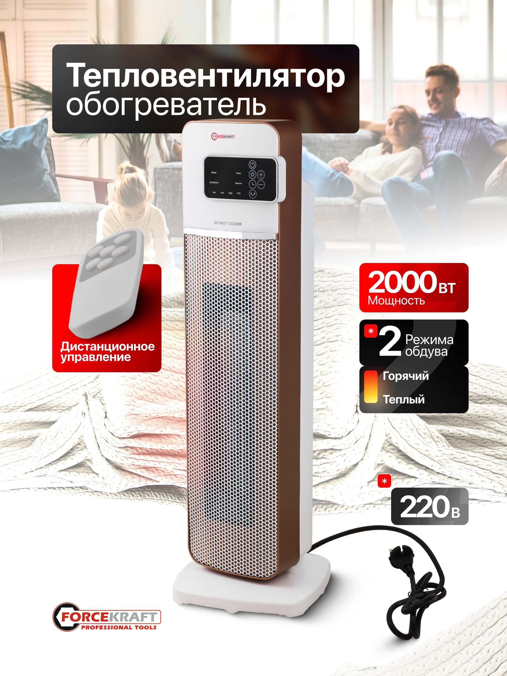 Тепловентилятор 2000w