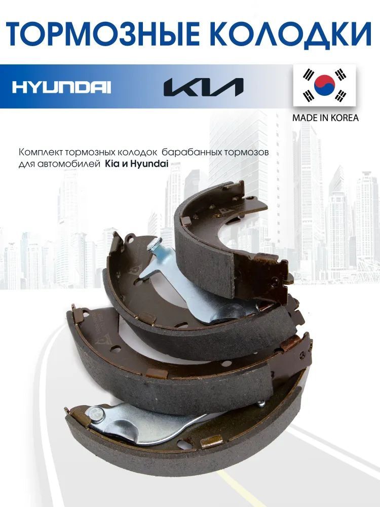 Hyundai-KIA Колодки тормозные барабанные Задние, арт. 583053XA00