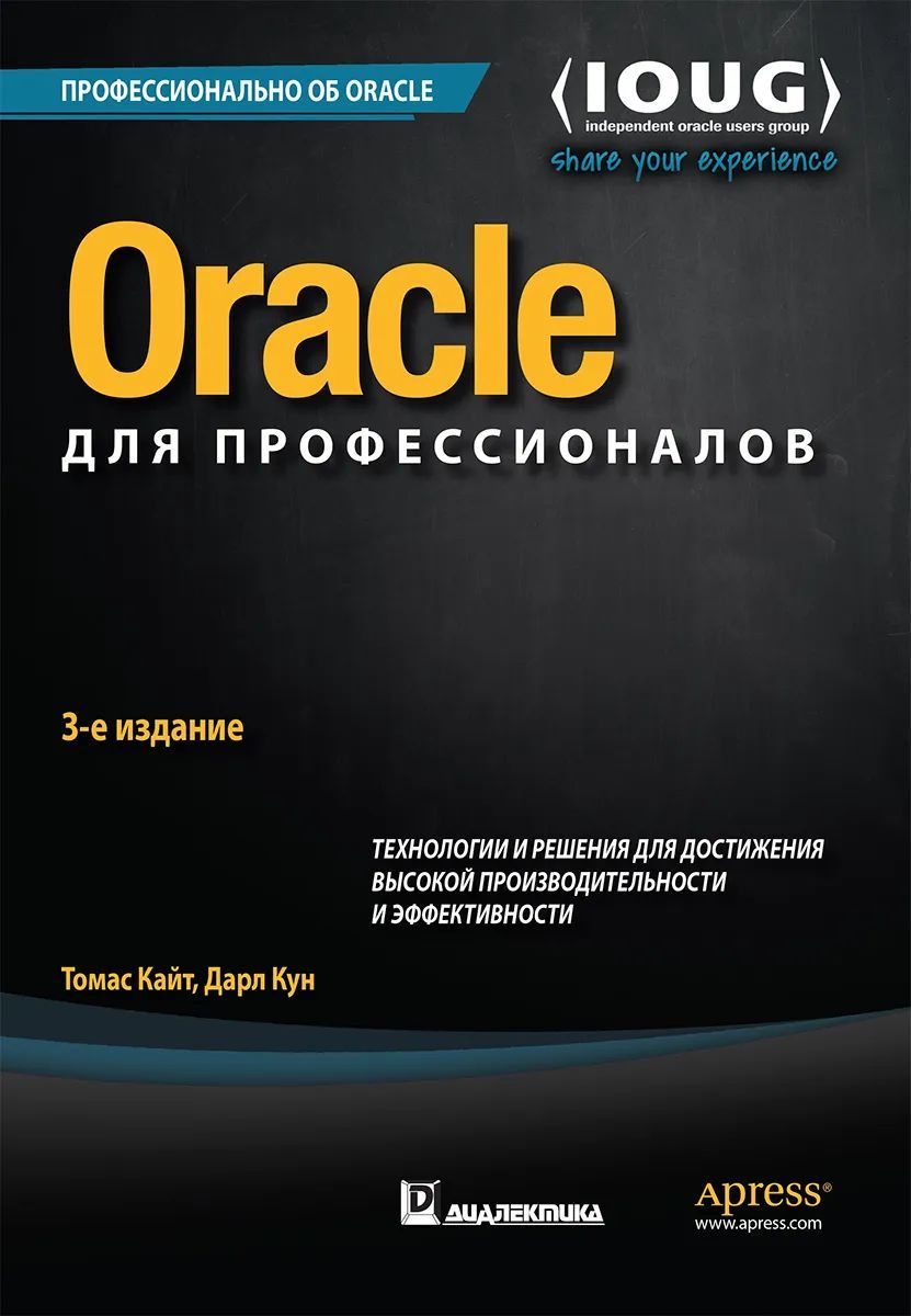U oracle. Oracle для профессионалов. Том кайт Oracle для профессионалов. Oracle для профессионалов книга. Программирование для Oracle, для профессионалов