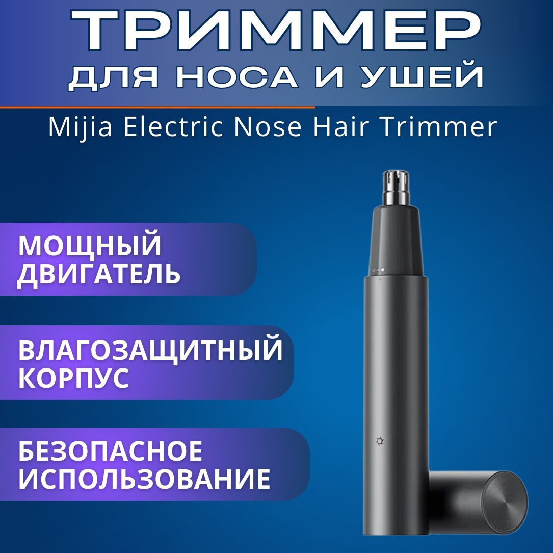 ТриммердляносаиушейXiaomiMijiaElectricNoseHairTrimmer(MJGHB1LF)