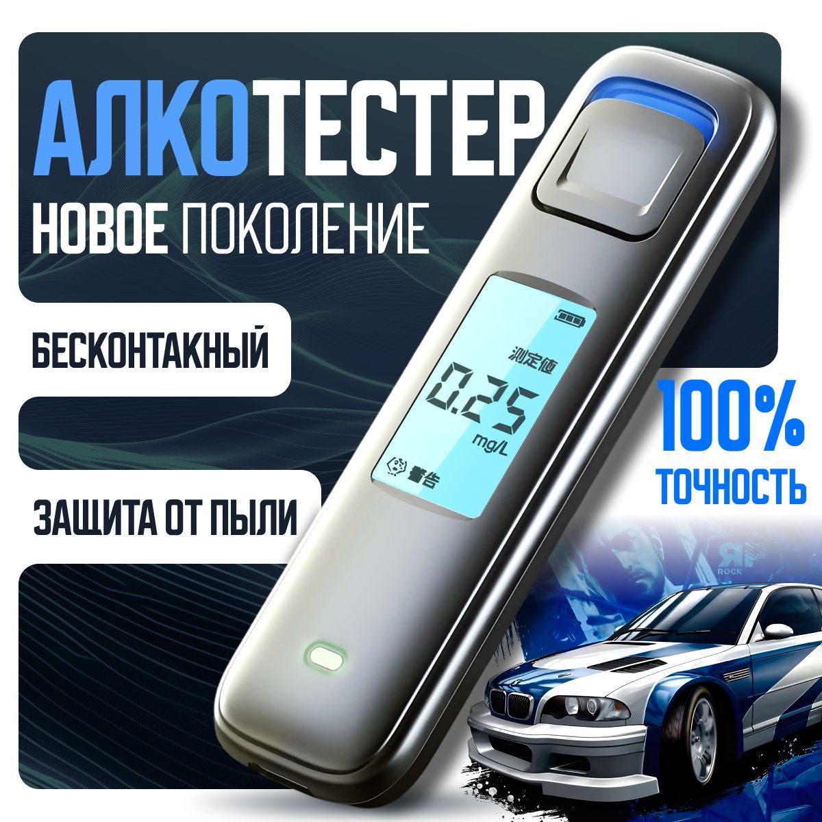 АлкотестерпрофессиональныйHI-DEVICEбесконтактный