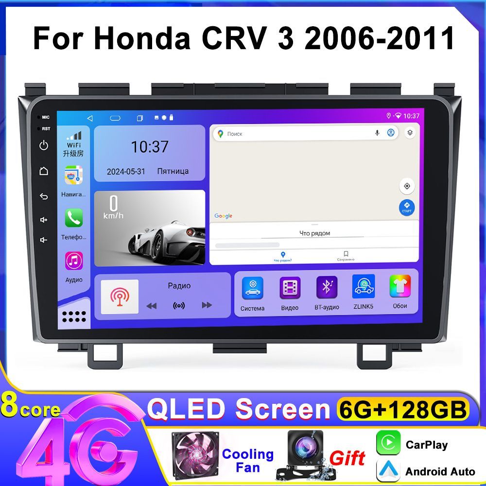 Магнитола для Honda CR-V 3 2007-2012 , 8-ми ядерный процессор 6/128Гб ANDROID, QLED экран 9 дюймов, Carplay, автозвук DSP, Wifi, 4G