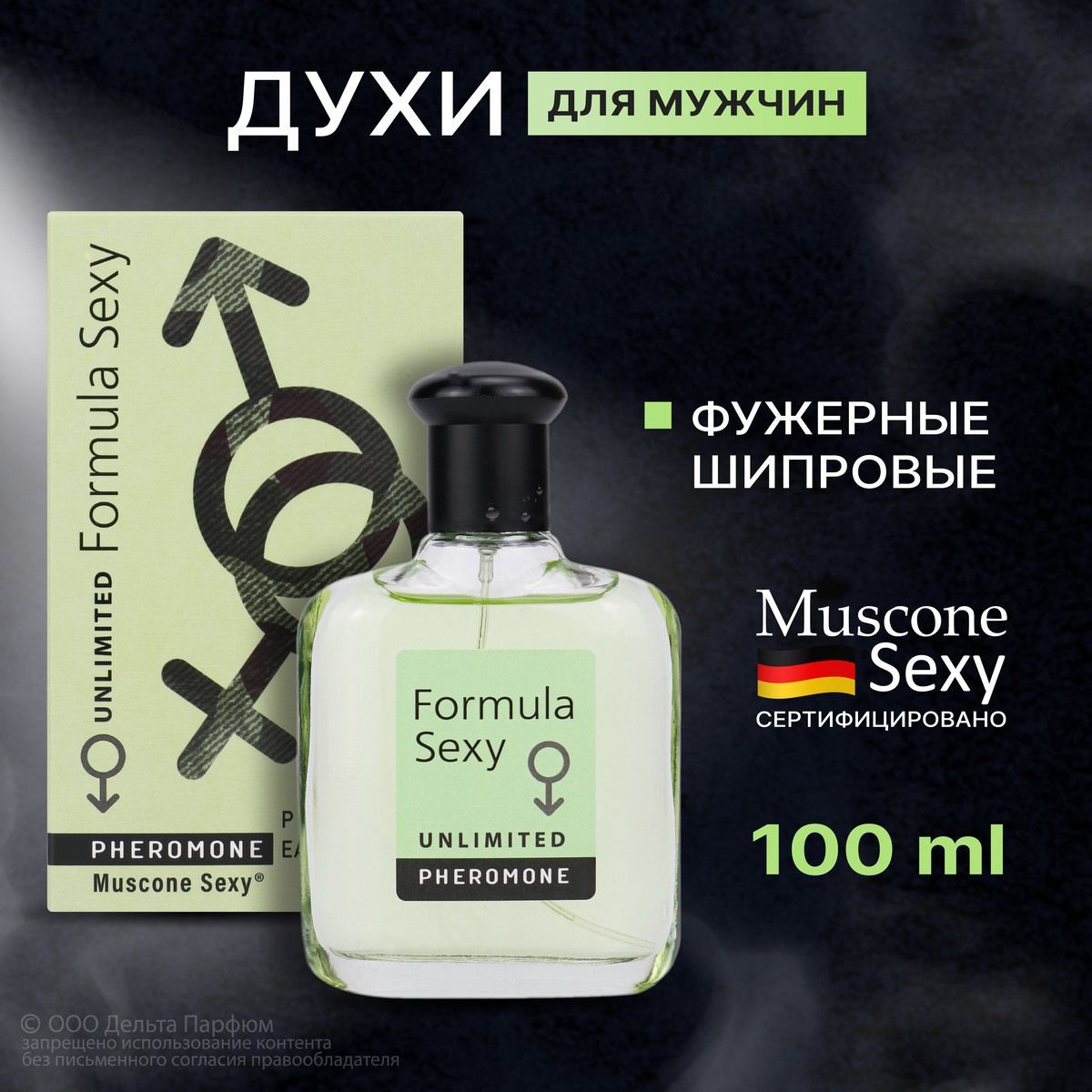 Духи мужские с феромонами Formula Sexy Unlimited 100 мл туалетная вода мужская