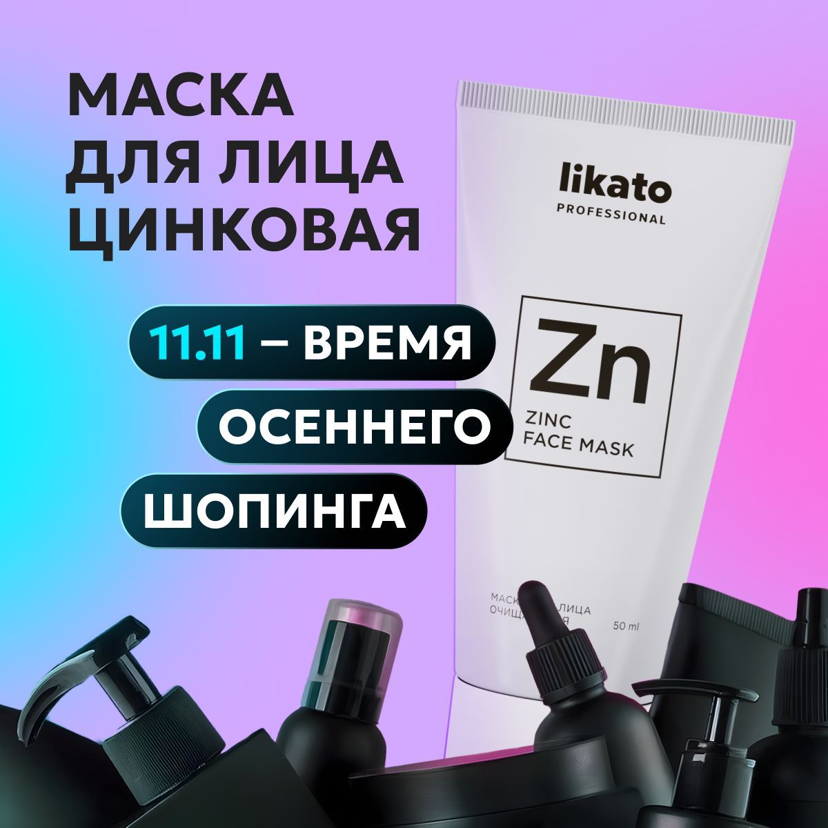 Likato Professional Маска для лица очищающая FACIAL CLEANING, c цинком и глиной, 50 мл