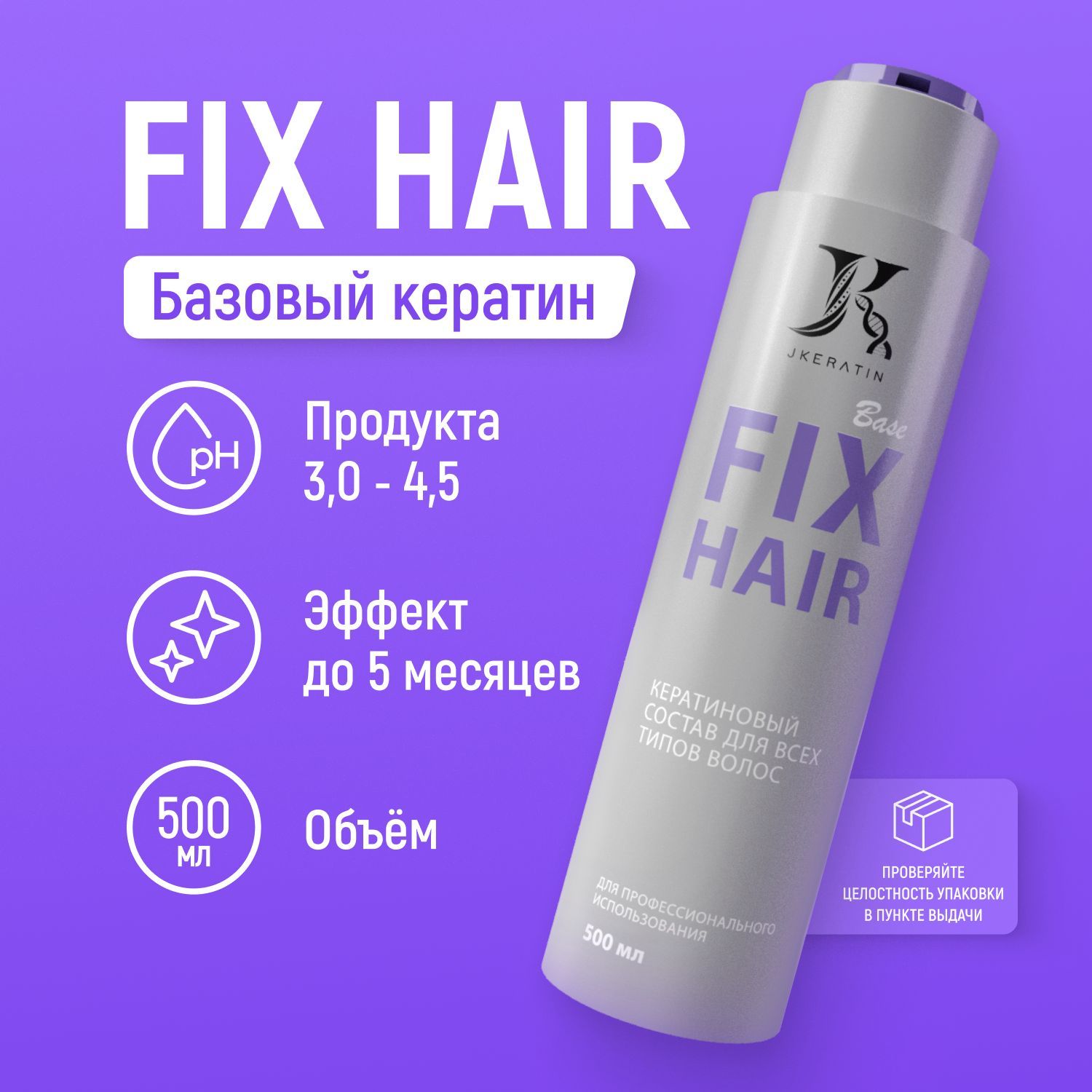 JKeratin кератин для волос Fix Hair профессиональный состав для кератинового выпрямления кудрявых волос с разными видами завитка 500 мл