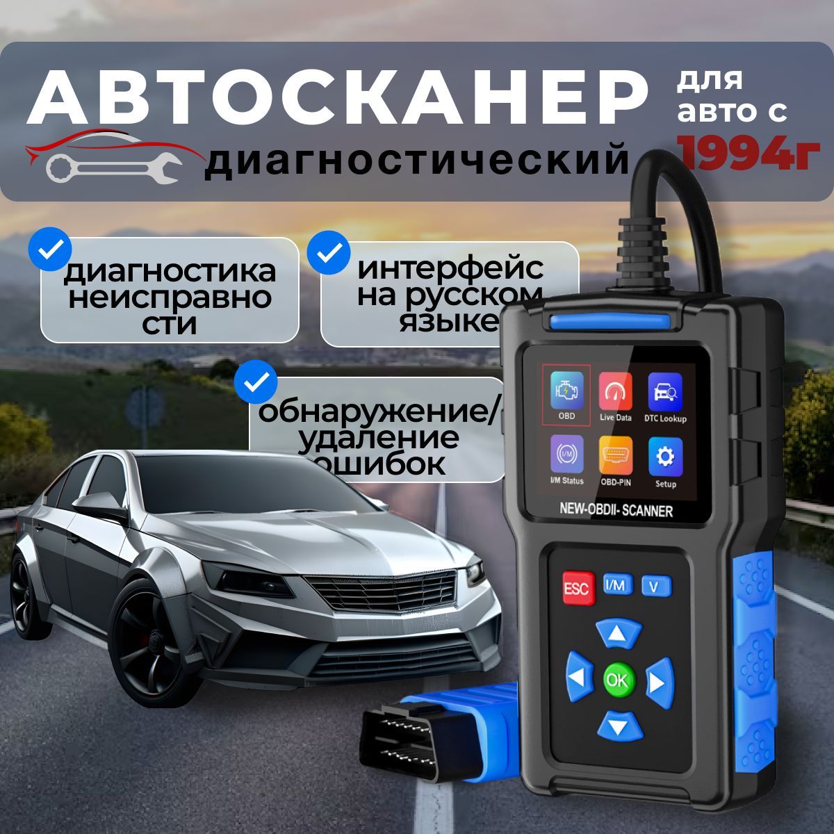 Автосканер для диагностики автомобиля, диагностический сканер OBD2