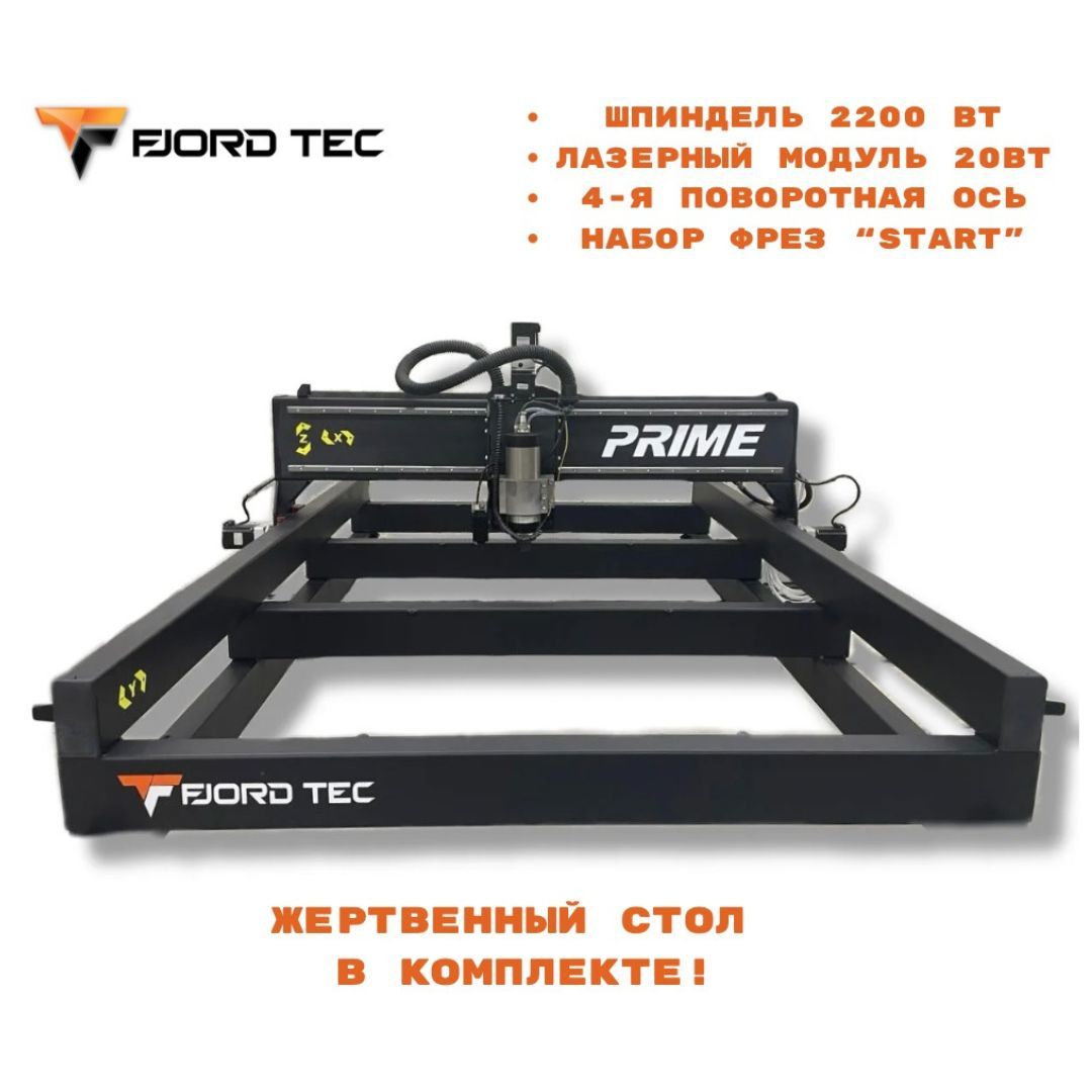 Фрезерный станок с ЧПУ FJORDtec Prime 1600x1600 шпиндель 2200 Вт