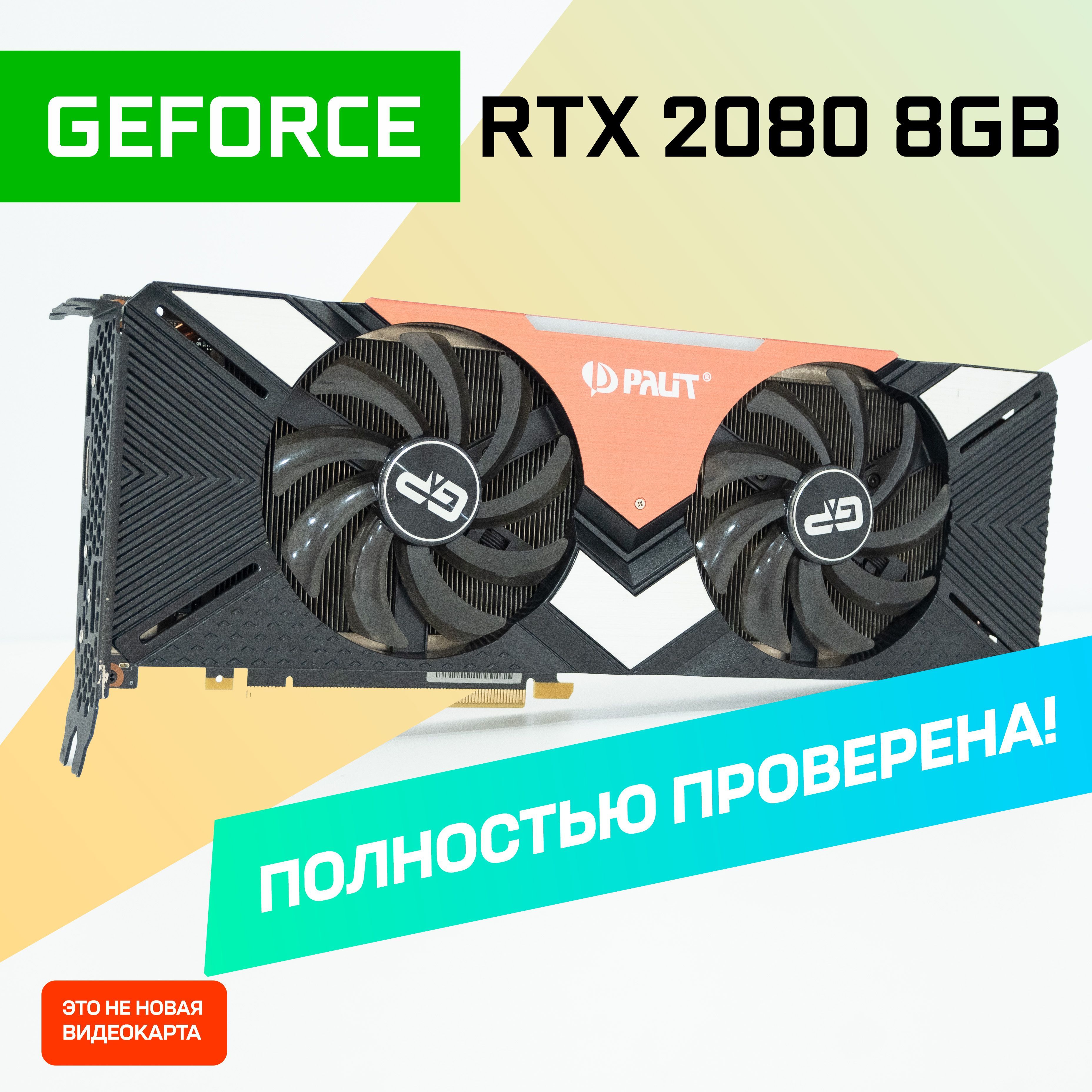 PalitВидеокартаGeForceRTX20803xDisplayPort+HDMI+USBType-C8ГБ(RTX2080DUAL8GGDDR6256bit3DPHDMIUSB-C)