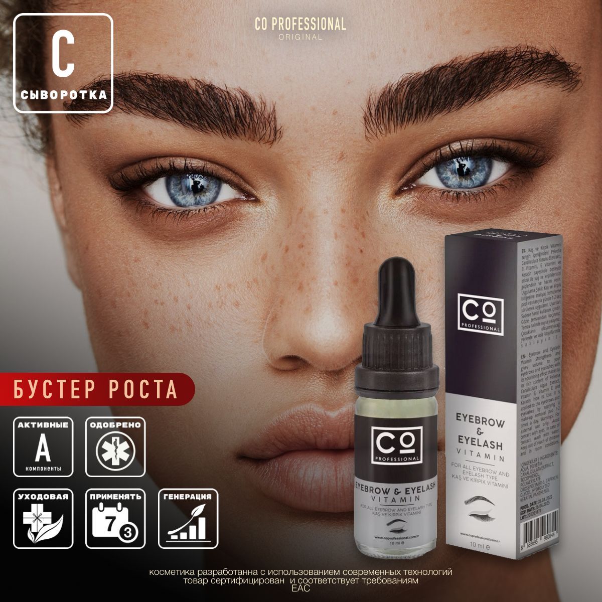 Сыворотка для роста ресниц и бровей CO Professional 10 мл Eyebrow and Eyelash Vitamin. Средство для восстановления, укрепления и питания ресниц и бровей