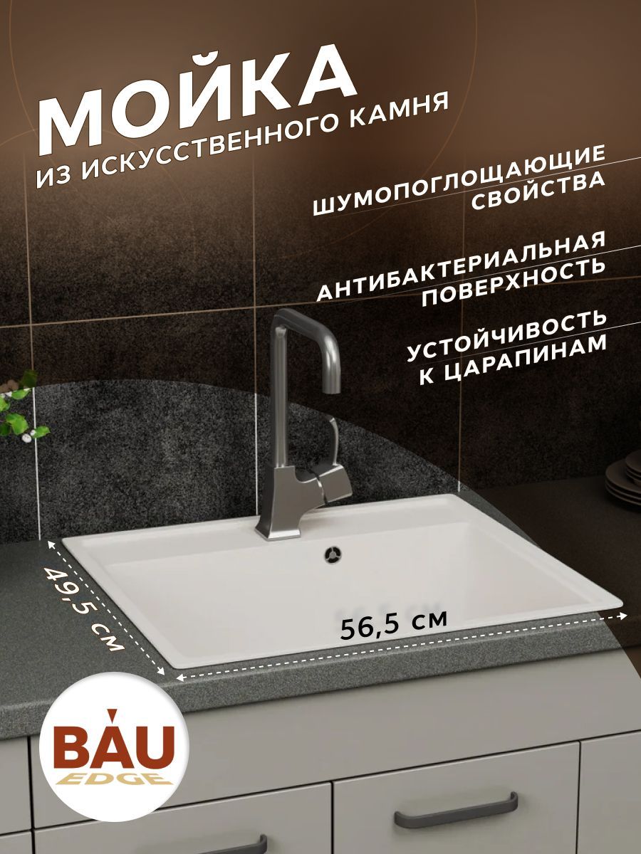 МойкадлякухниBAUStilPro57х50безвыпуска,белыйпесок