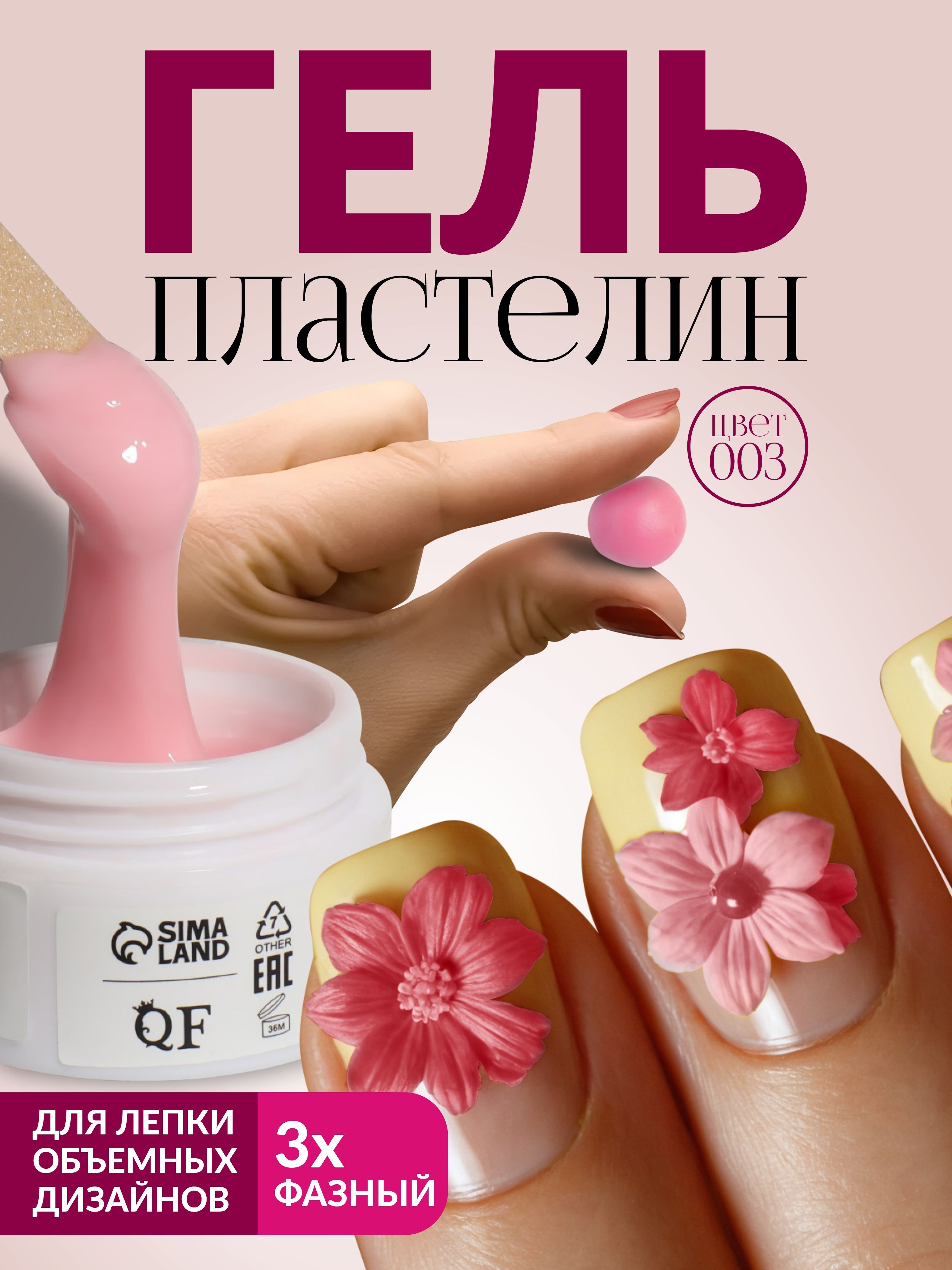 Гель пластилин для дизайна...