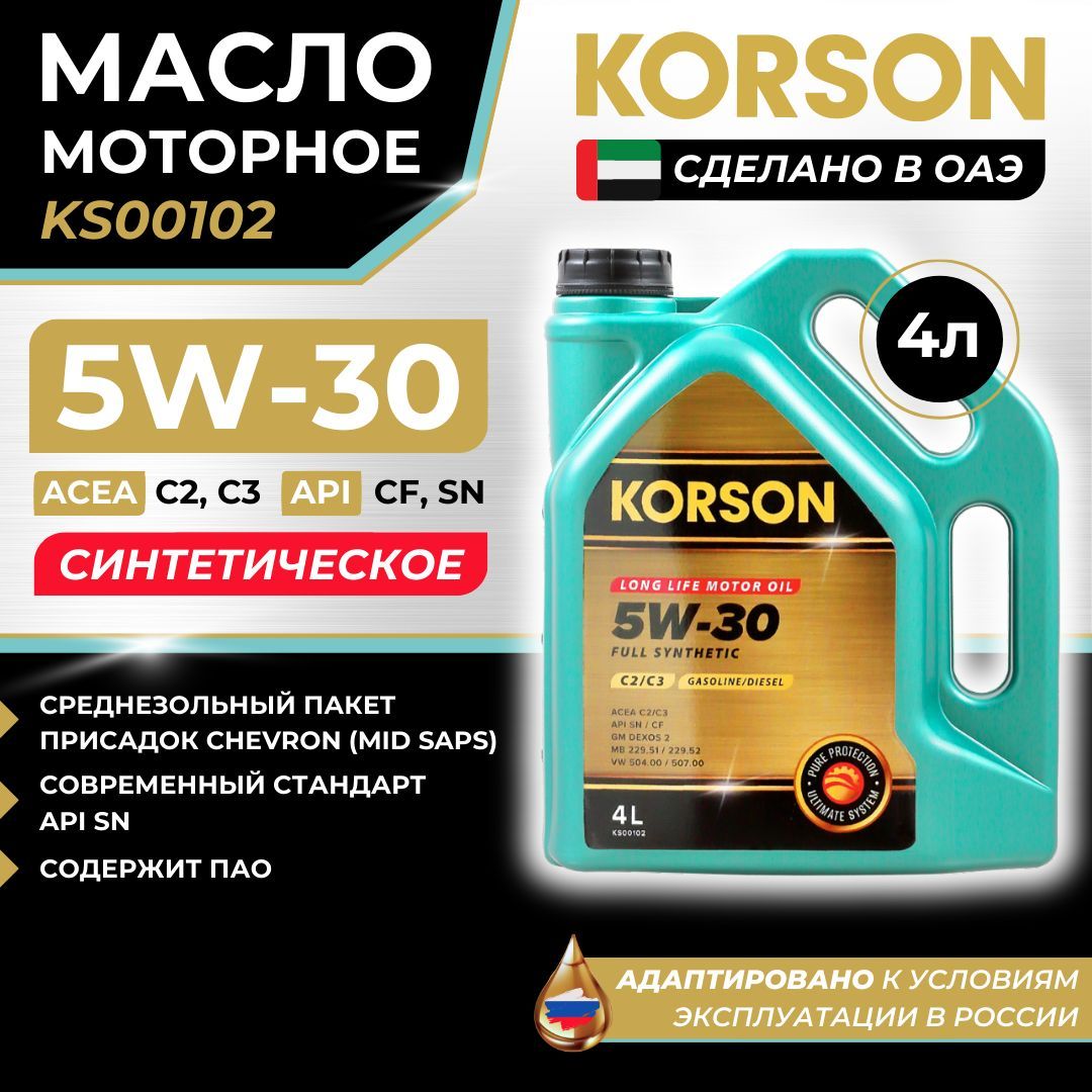 KORSON Масло моторное 5w 30 Корсон full synthetic с2/c3 5W-30 Масло моторное, Синтетическое, 4 л