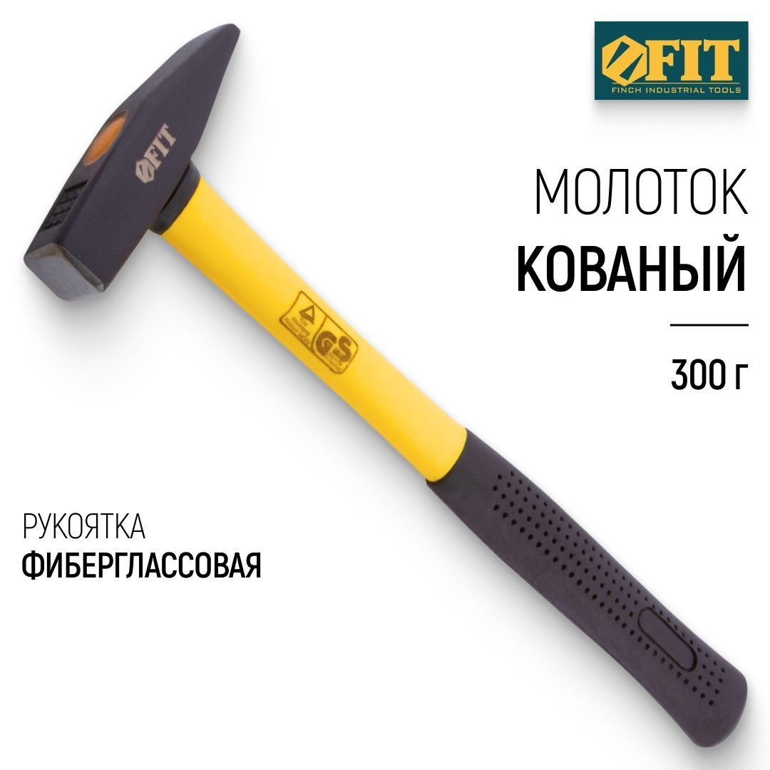 FIT Молоток 300 гр. кованый DIN 1041, фиберглассовая рукоятка