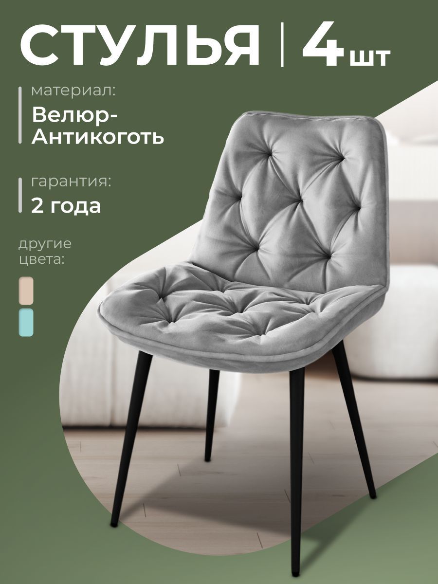 Комплект (4 шт) мягких стульев с боковой поддержкой для кухни, кабинета DC-2109, велюр, серый, на черном металлокаркасе купить на OZON по низкой цене (865039757)