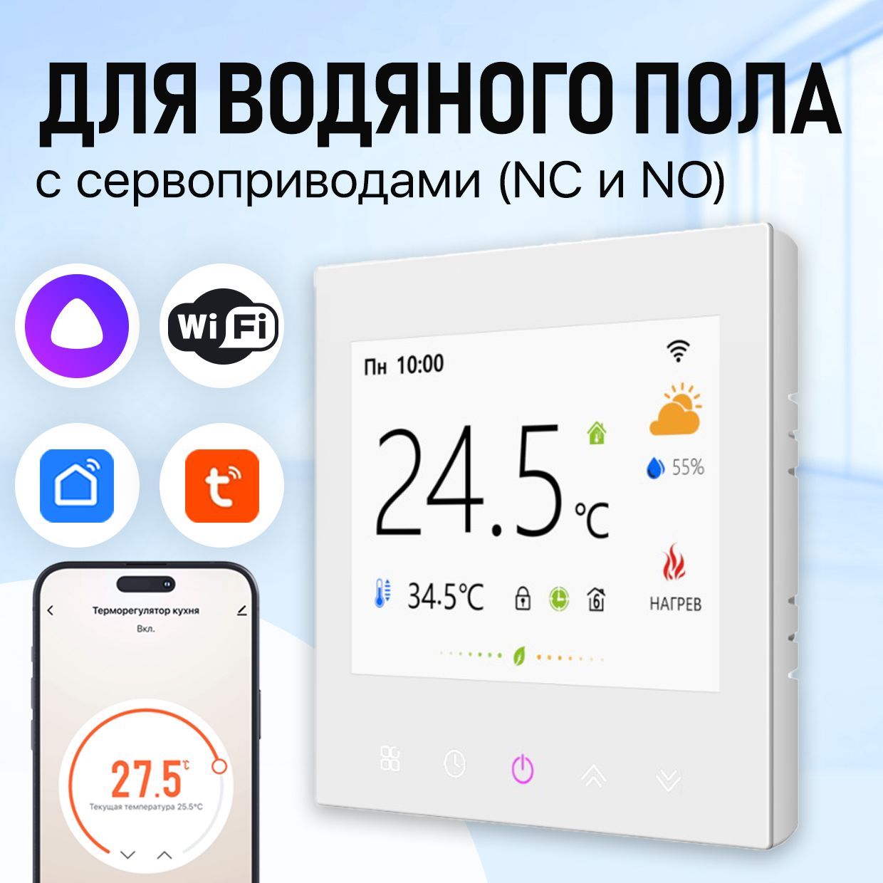 Терморегулятор/ТермостатдляводяноготеплогополаFUJIHOMEFHW-550LWсWiFi,ЖКэкран,работаетсЯндексАлисой