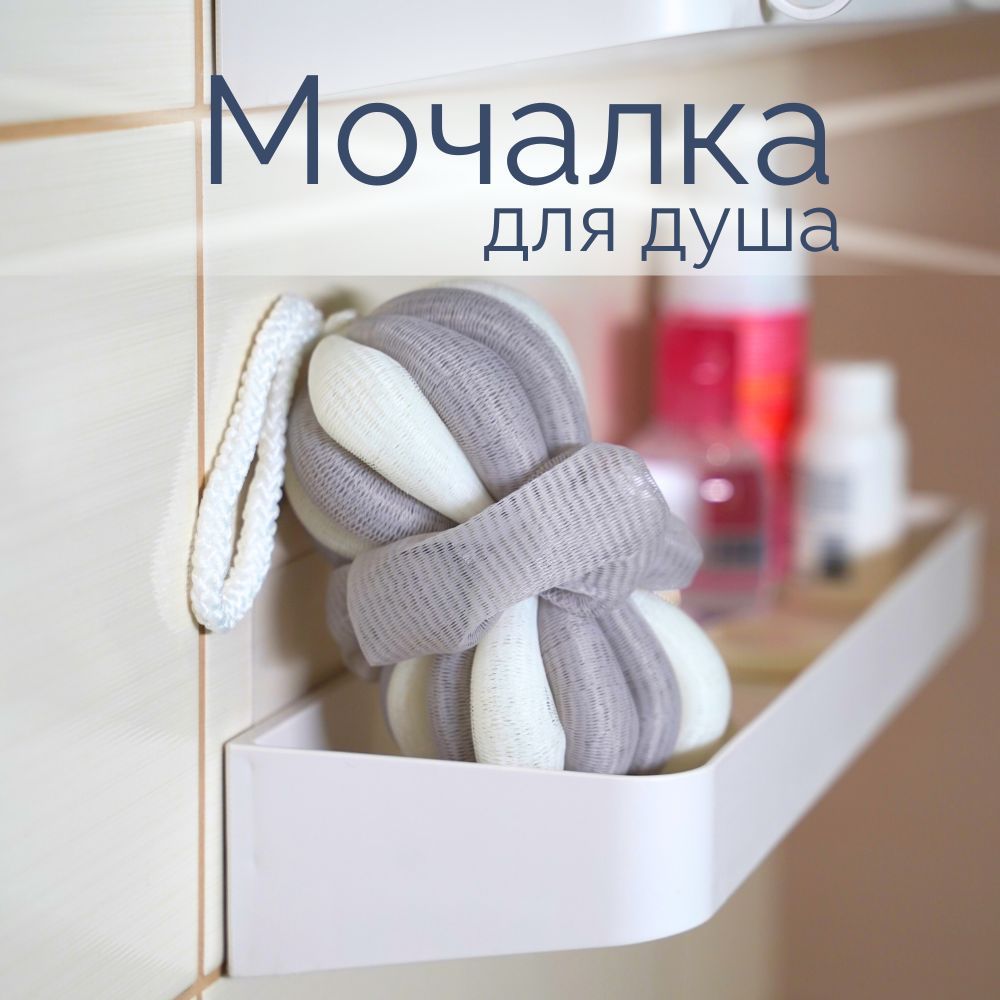 Мочалка для душа, для тела, банная, с ручками