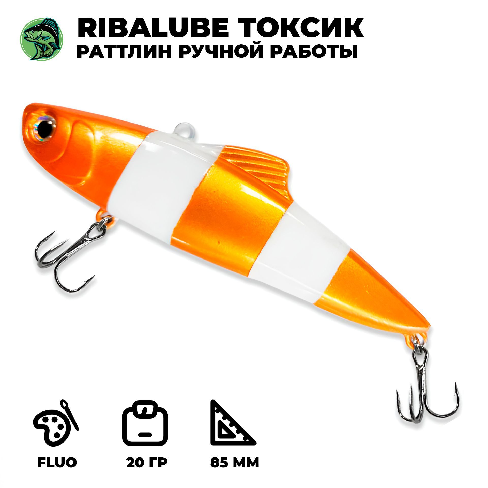 Раттлин (виб) Ribalube Токсик 85мм/20гр #R14 vib на судака и щуку