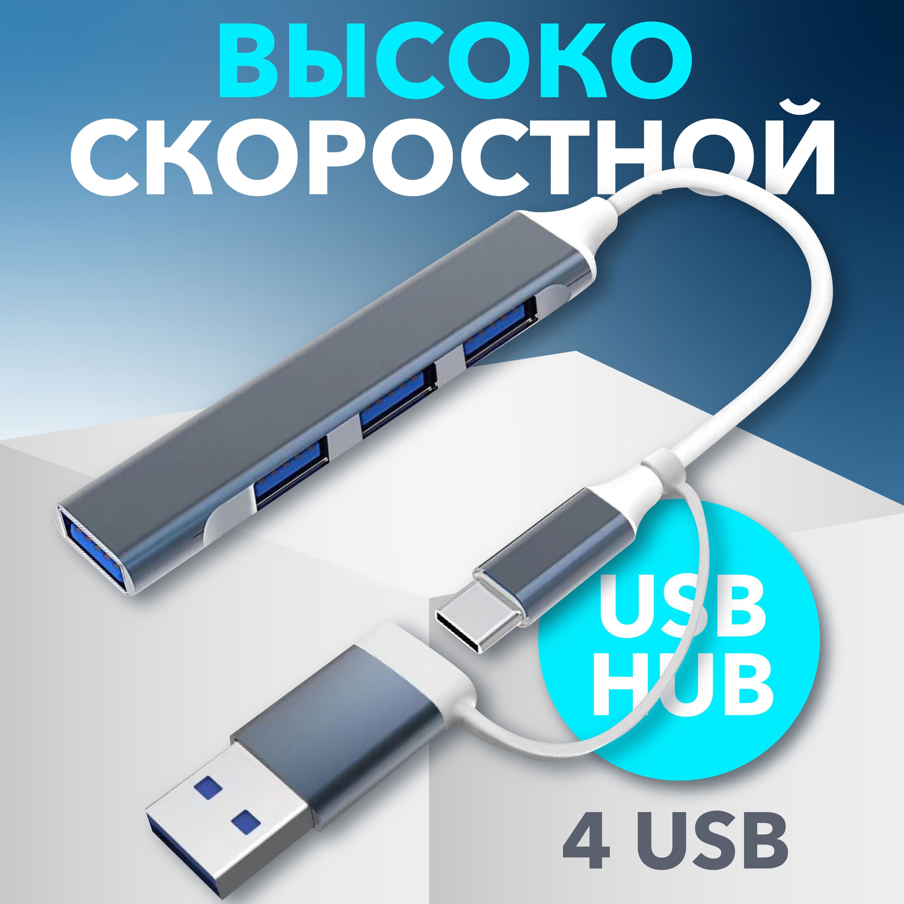 USB Hub, Type-C Hub, USB-концентратор, USB 3.0 HUB разветвитель