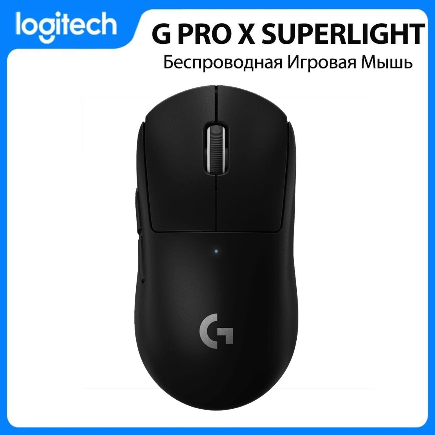 LogitechИгроваямышьбеспроводнаяGPROXSUPERLIGHT,черный