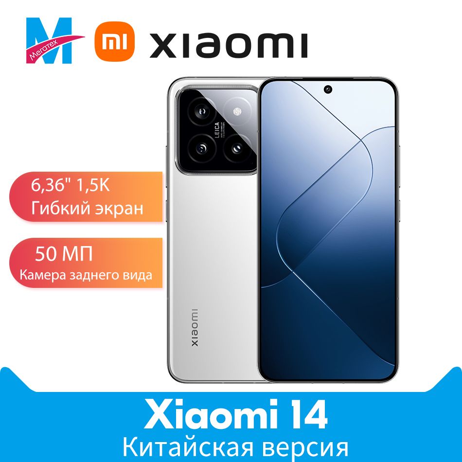 XiaomiСмартфонСмартфонXiaomiMi145GNFCКитайскаяверсияподдержкарусскогоязыка12/256ГБ,белый