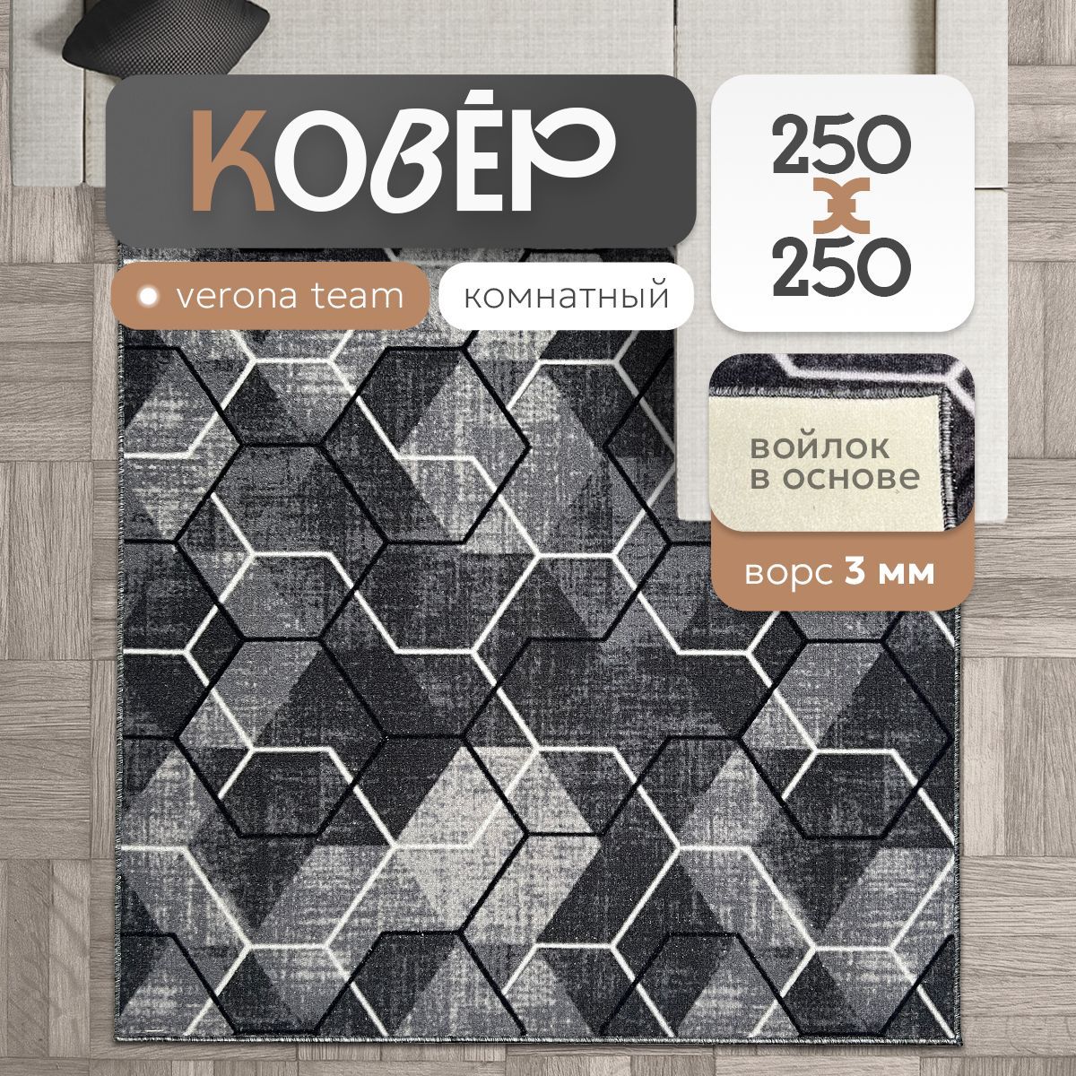 Ковернапол2,5x2,5м,BINAVE