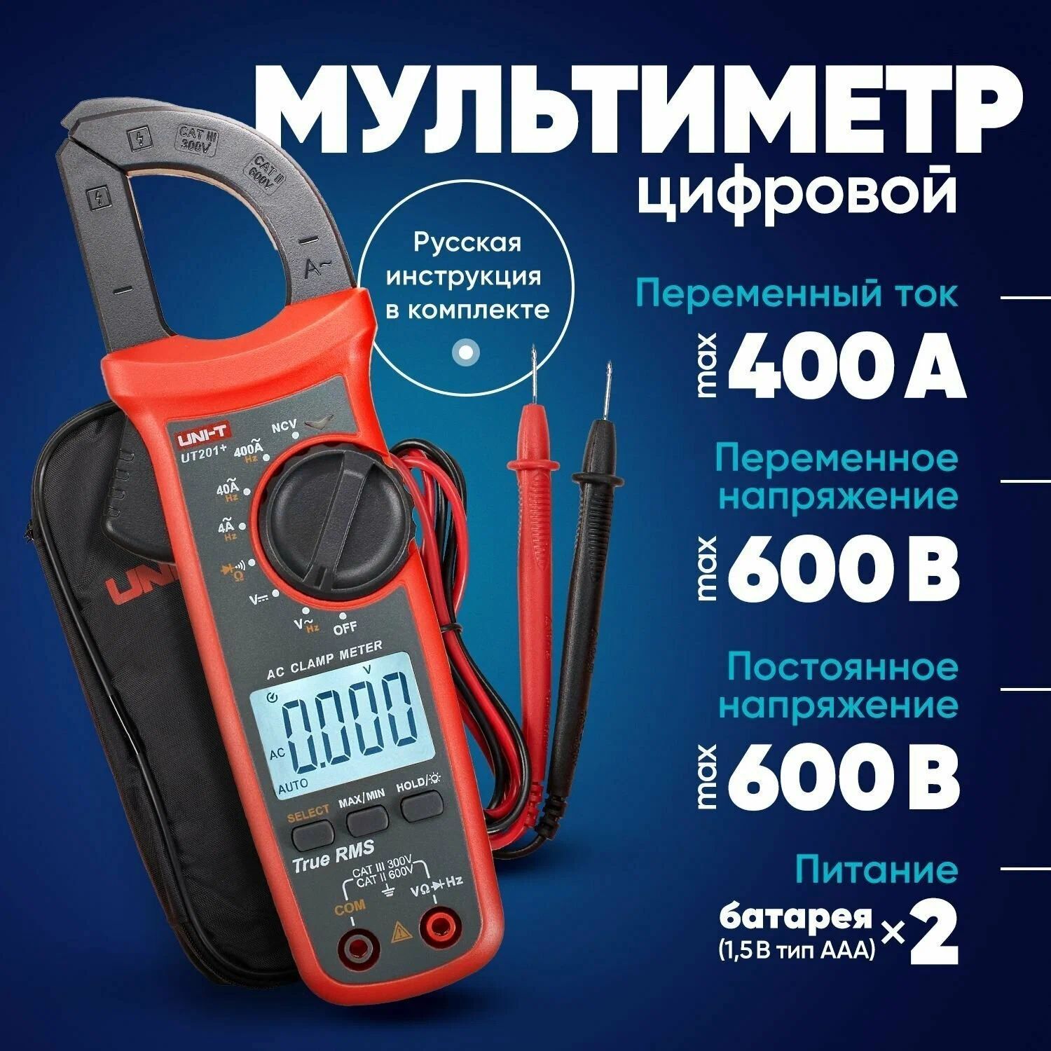 UT201+ UNI-T - Клещи для измерения переменного тока True RMS, NCV