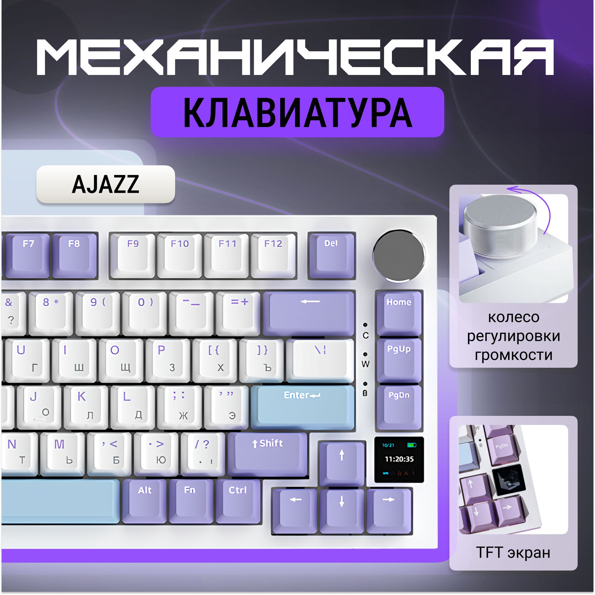 МеханическаяклавиатурасэкраномиRGBAjazzAK820PRO