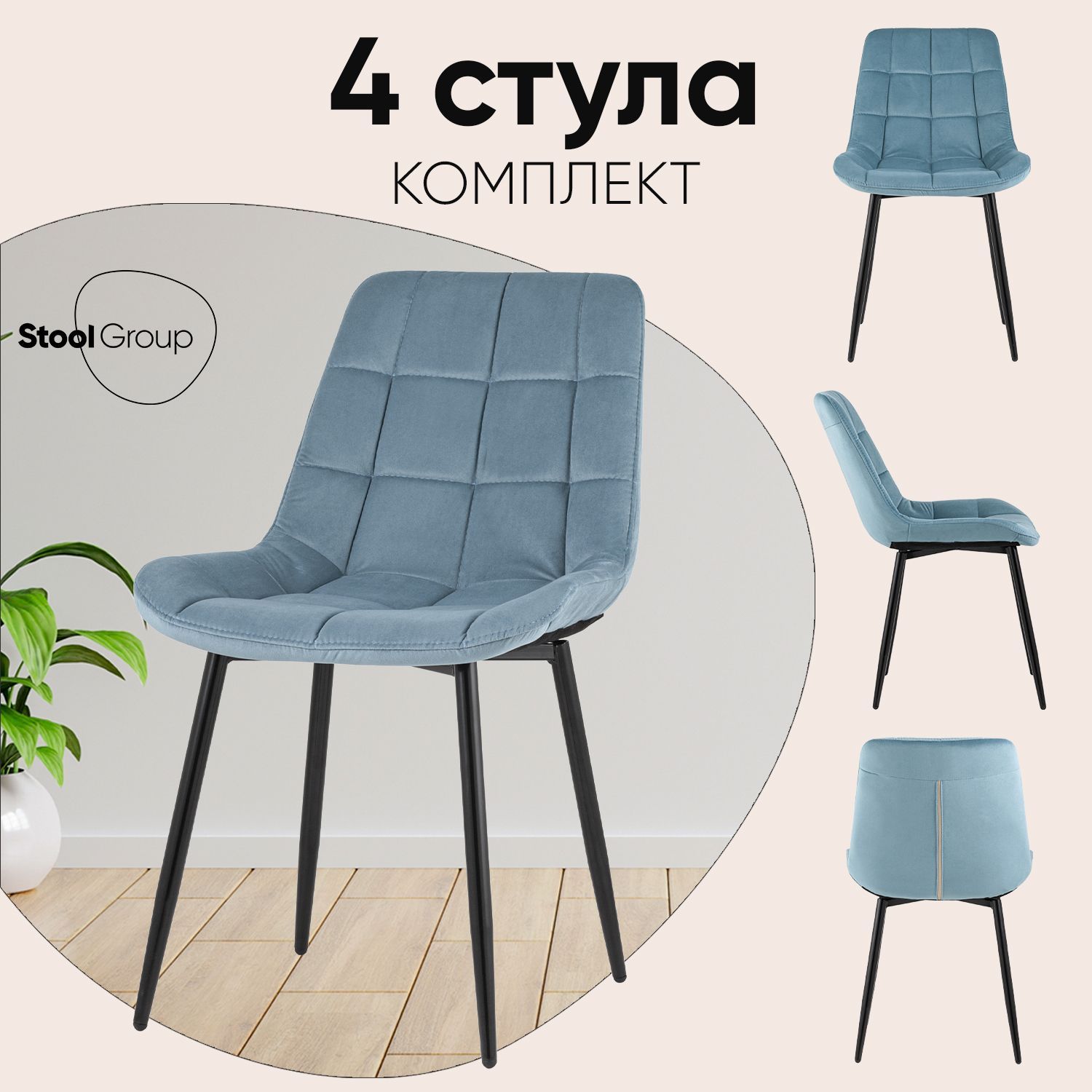 Stool Group Комплект стульев для кухни Флекс, 4 шт.