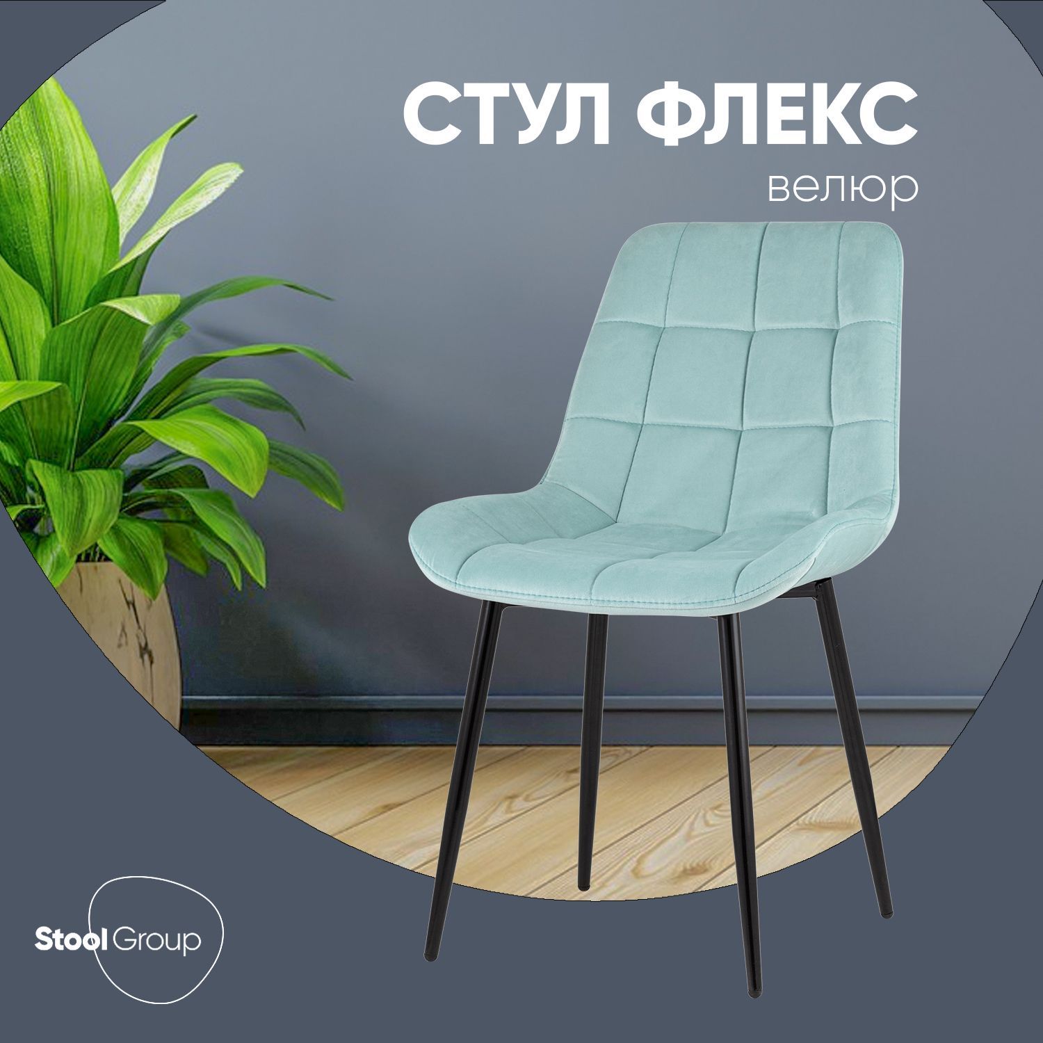 StoolGroupСтулдлякухниФлекс,1шт.