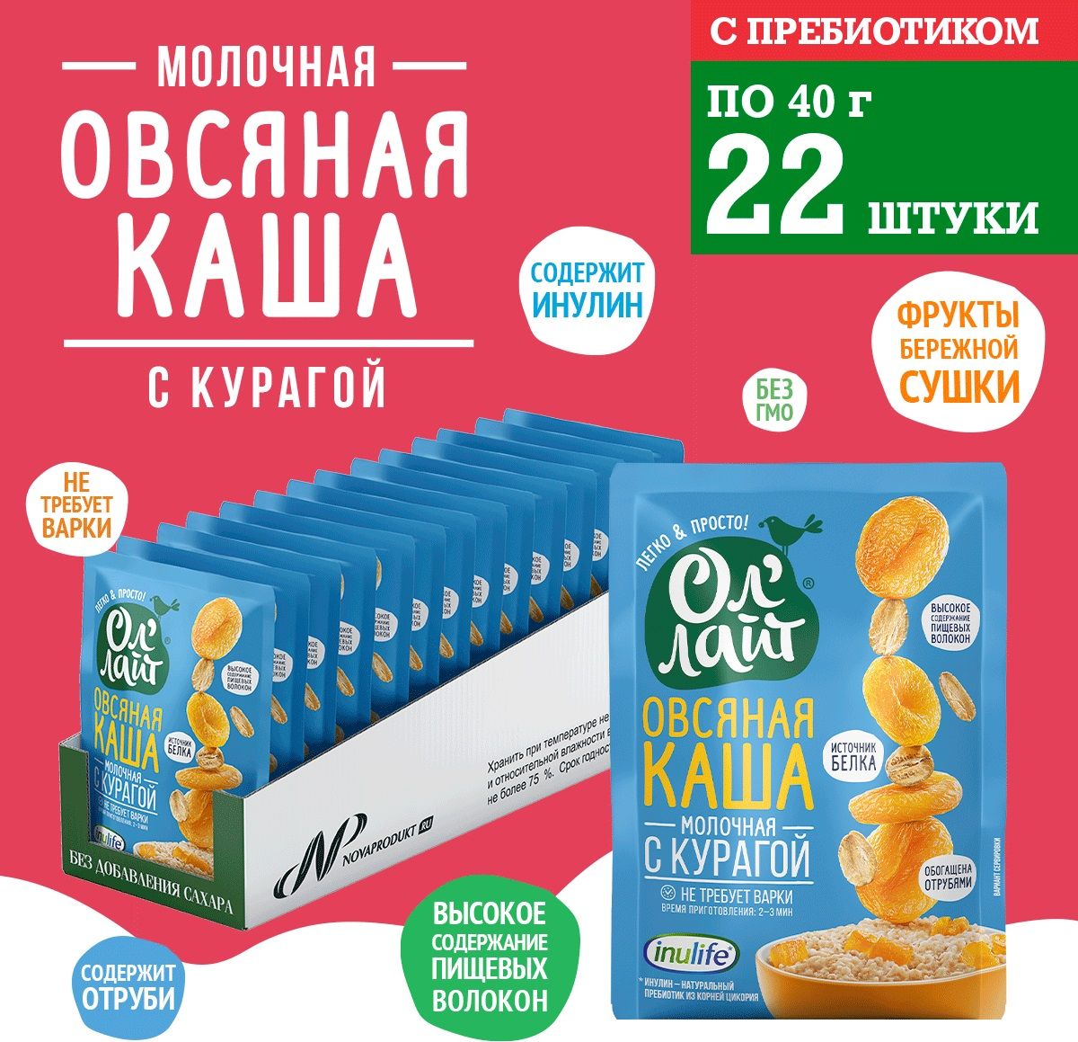 Каша быстрого приготовления Ол'лайт овсяная молочная с курагой, 40 г х 22 шт