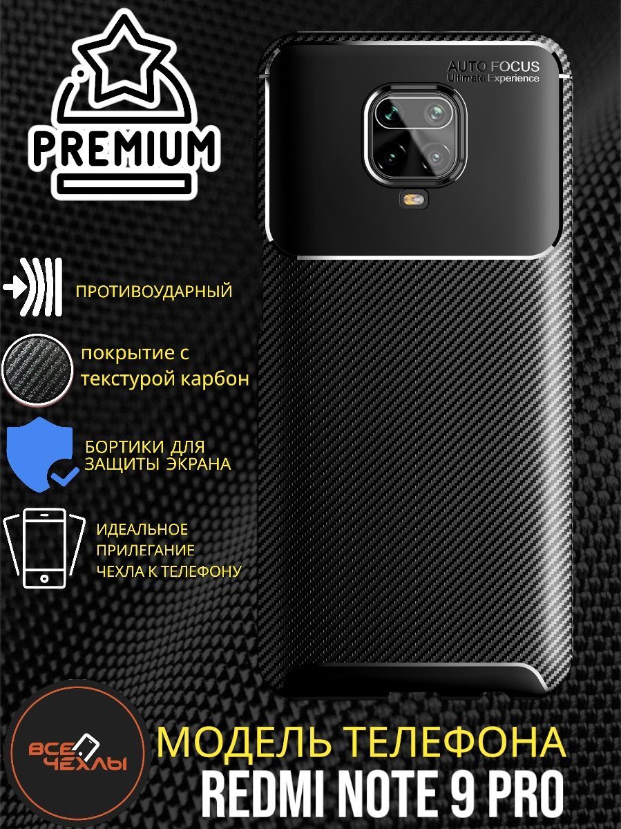 ЧехолСиликоновыйТекстураКарбондляXiaomiRedmiNote9Proчерный