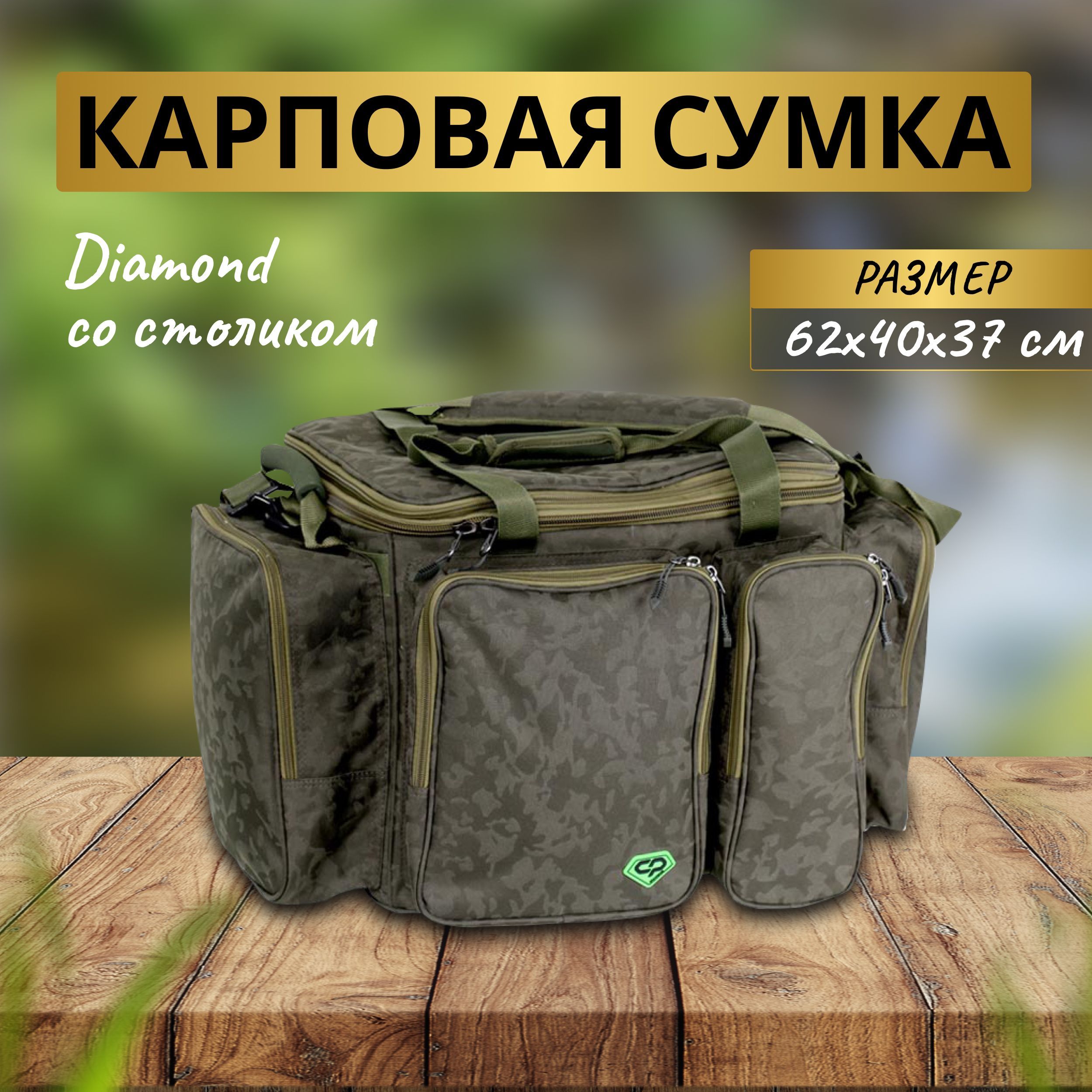 CARP PRO Сумка Diamond cо столиком 62x40x37см