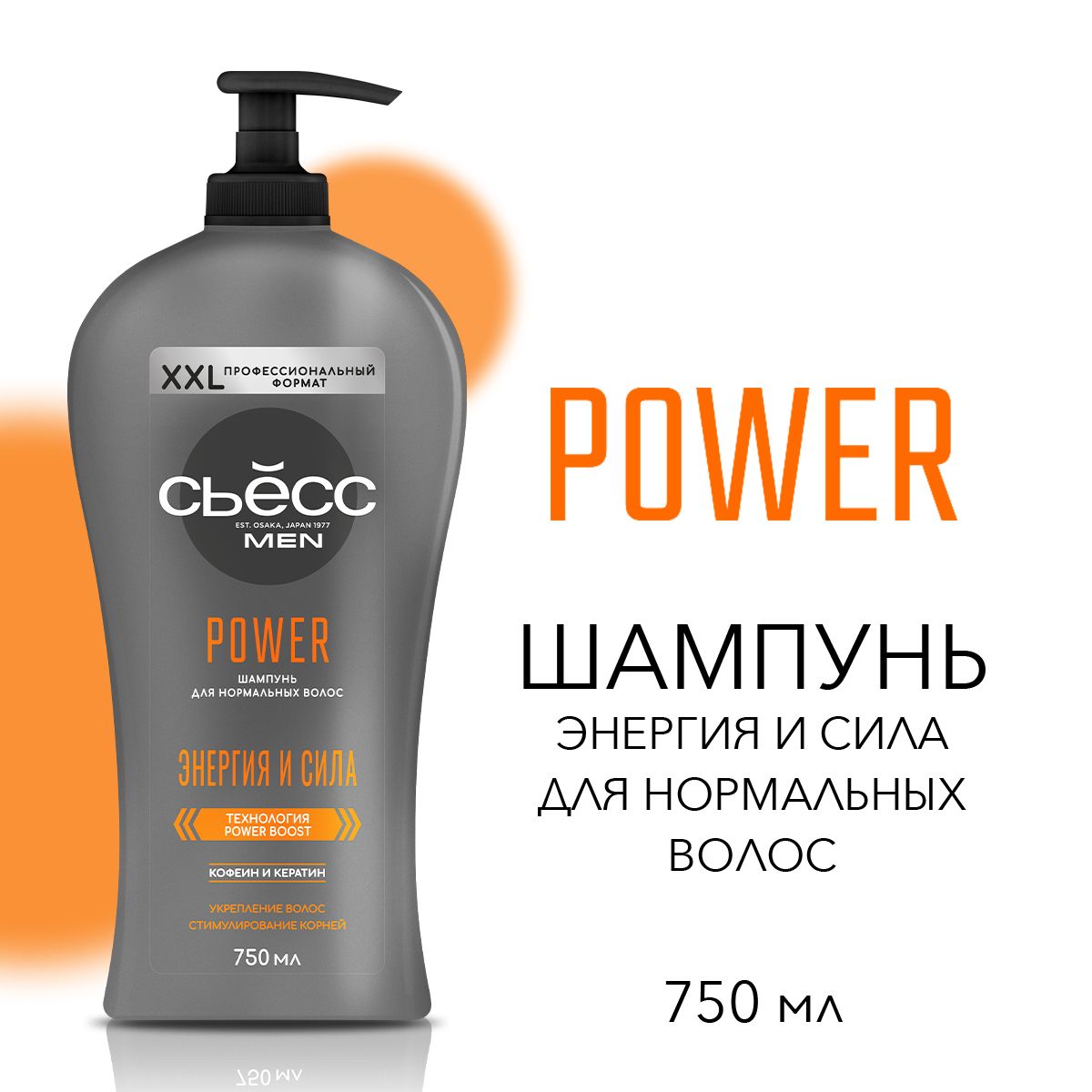 СЬЕСС Шампунь мужской Power для нормальных волос, укрепление, 750 мл