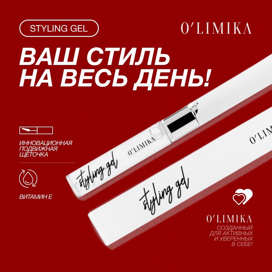 O'LIMIKA Фиксирующий гель для укладки бровей и ресниц, 5 мл, , шт купить на OZON по низкой цене (1705210198)