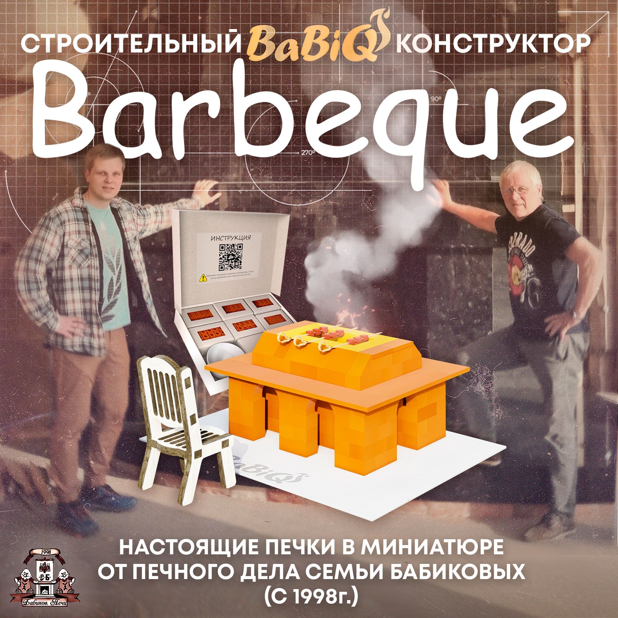 Конструктор из настоящих керамических мини кирпичиков с цементом "Barbeque" от бренда "BaBiQ"