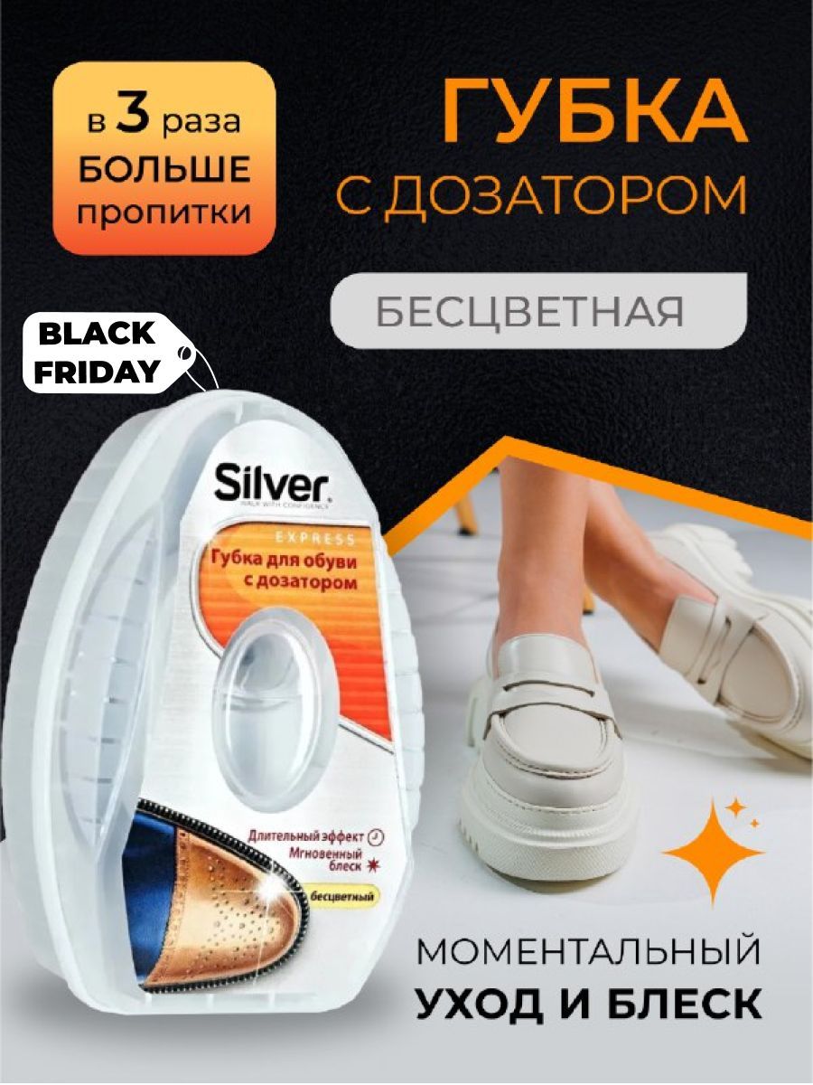 Губка для обуви c дозатором Silver бесцветная