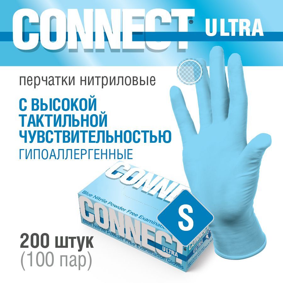 Перчатки нитриловые гипоаллергенные медицинские прочные CONNECT ULTRA S - 100 пар 200 шт