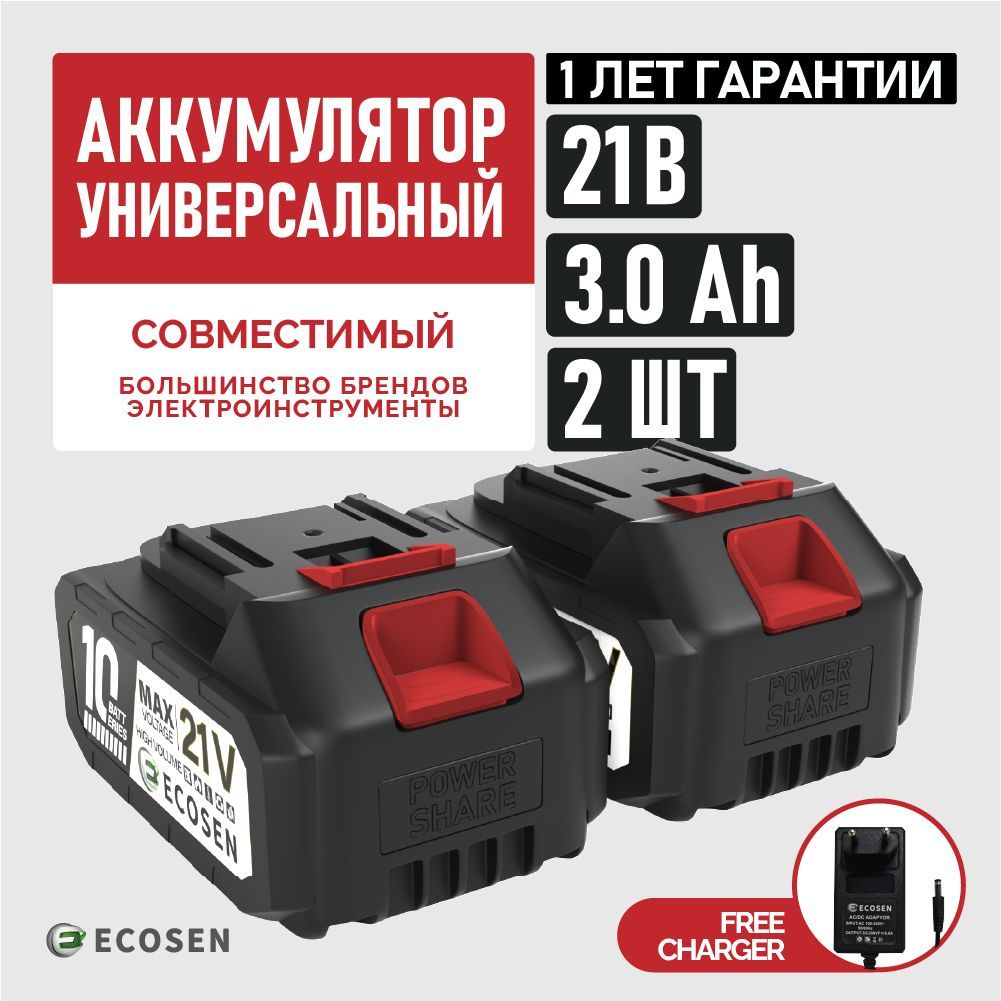 АккумулятордляинструментаECOSEN,21V,3A.H,2АКБ+1зарядноеустройство,ПодходитдляMakita