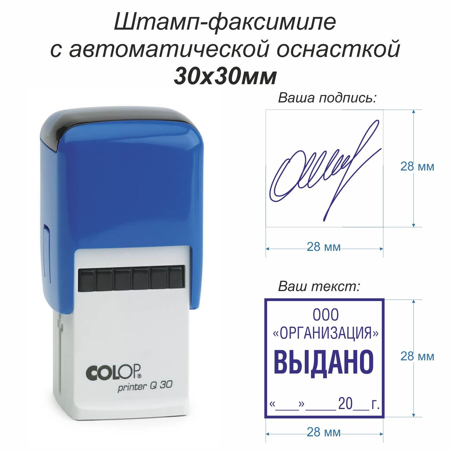 Штамп-факсимиле24х24ммсавтоматическойоснасткой