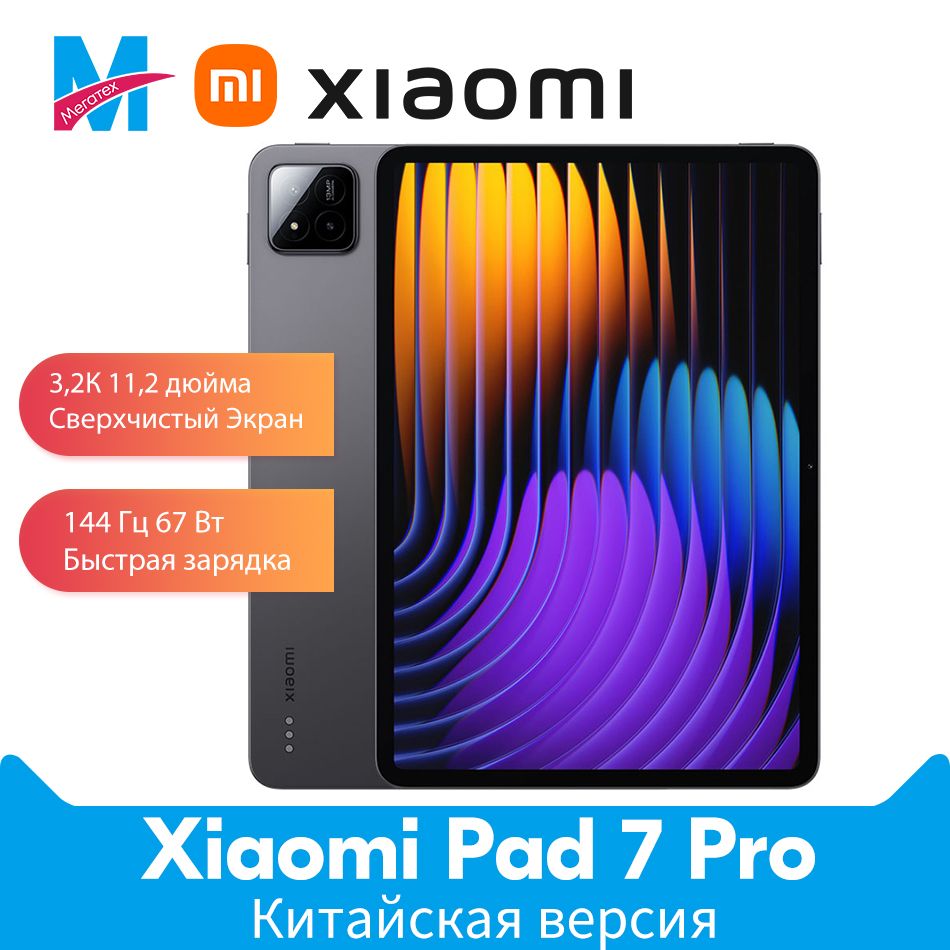 XiaomiПланшетКитайскаяверсияXiaomiPad7Pro11,2дюймаэкранподдерживаеткитайскийианглийскийязыки,11.2"12ГБ/256ГБ,черныйматовый