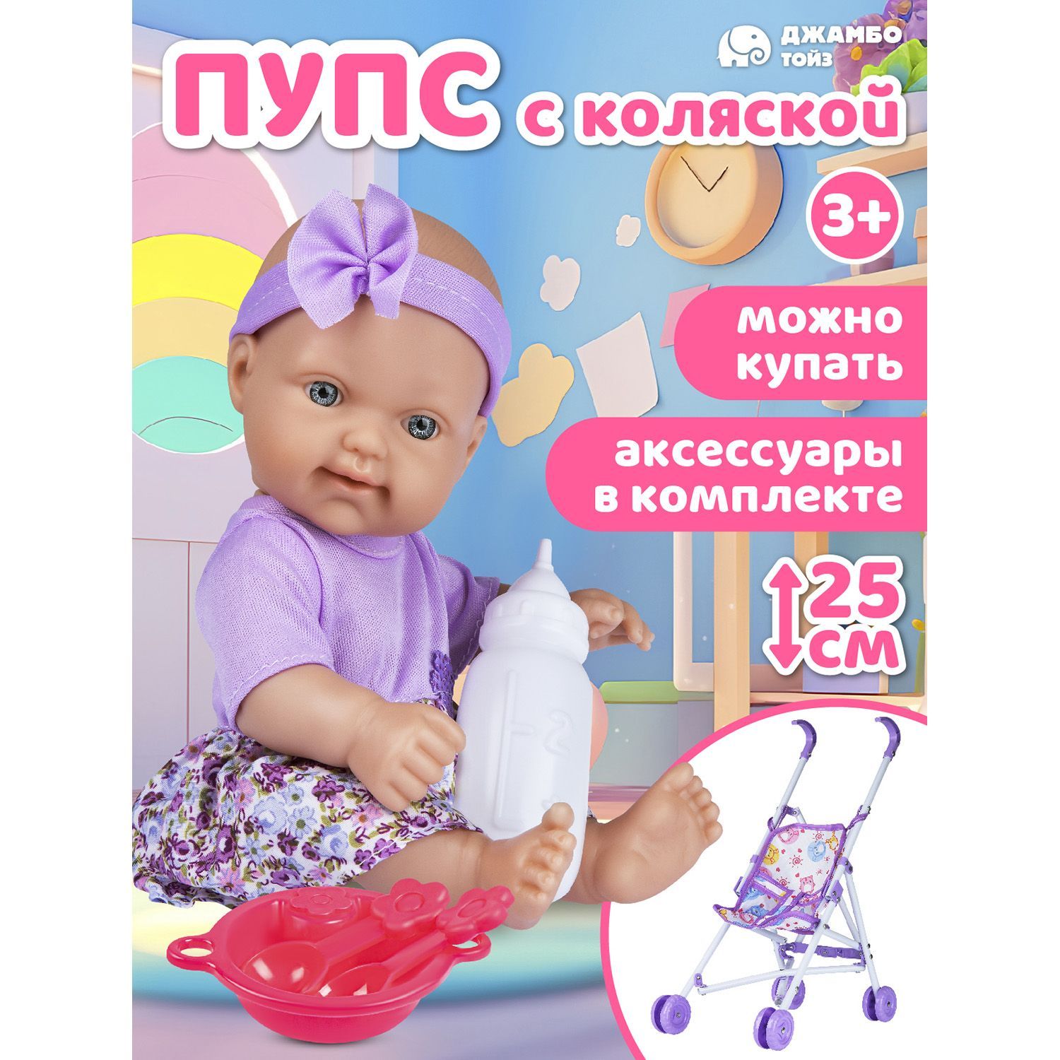 Кукла пупс с коляской 25см