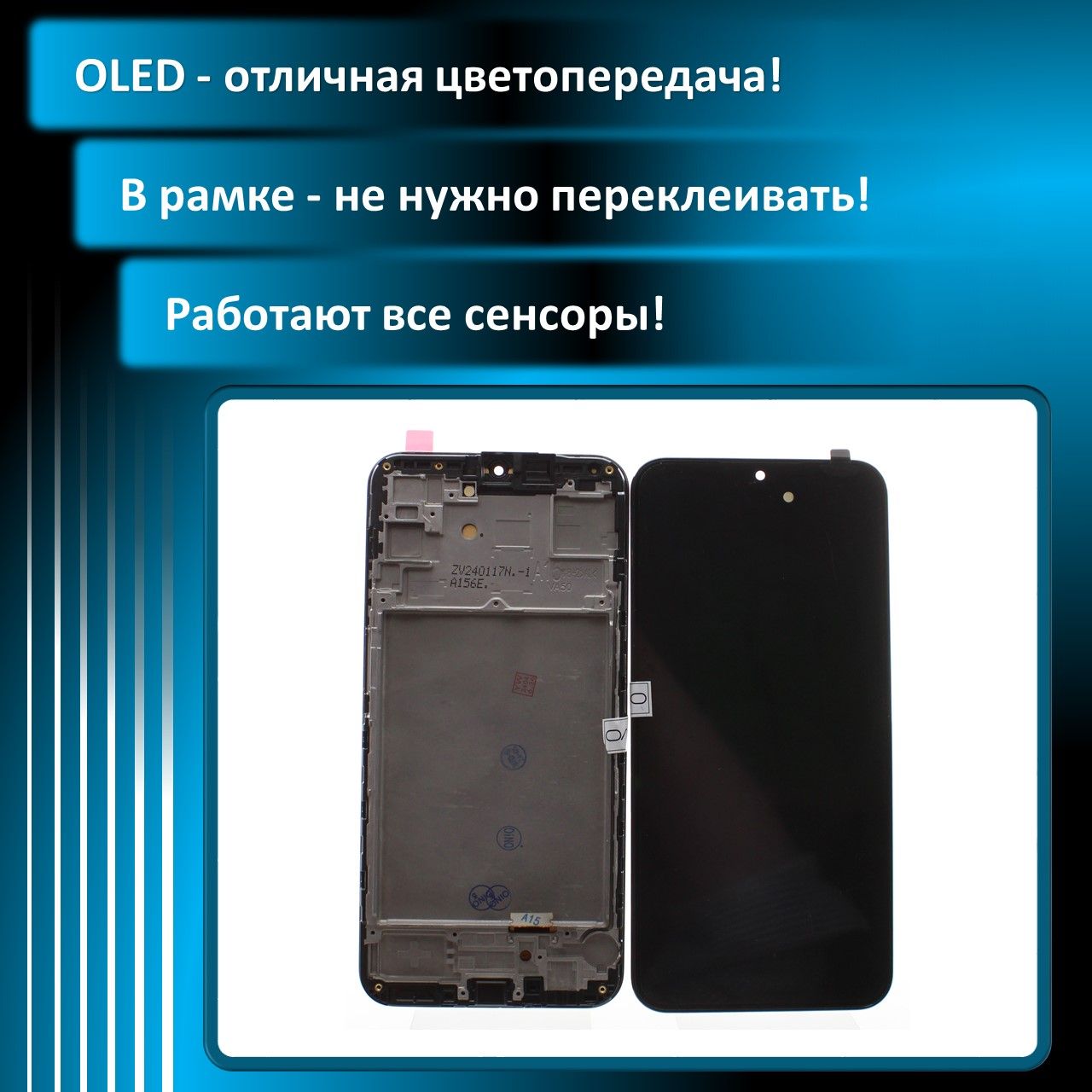 ДисплейдляSamsungGalaxyA154G(A155F)OLEDврамке(SmallSize)