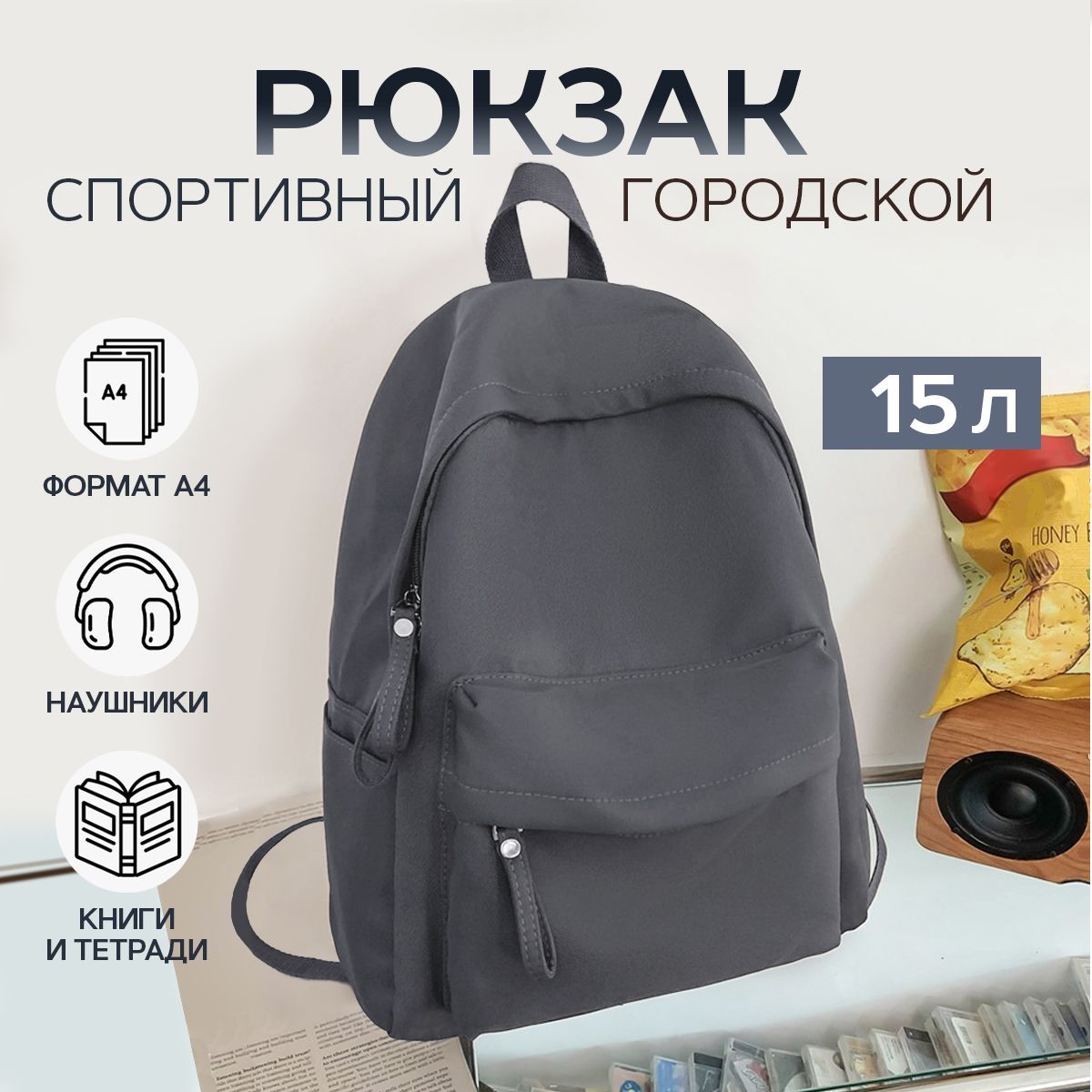 Рюкзак...